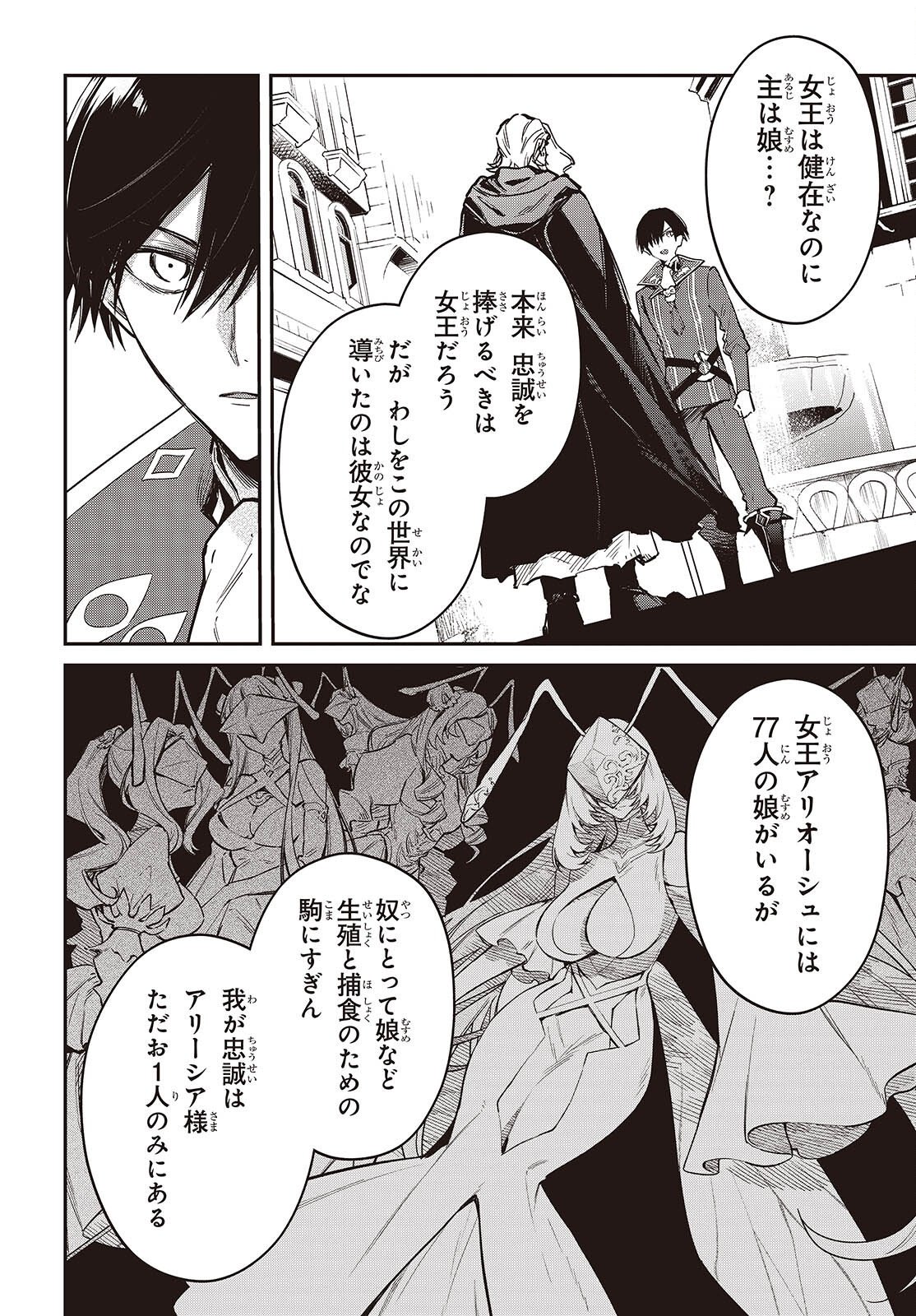 Realist Maou Niyoru Seiiki Naki Isekai Kaikaku Chapter 81 2ページ