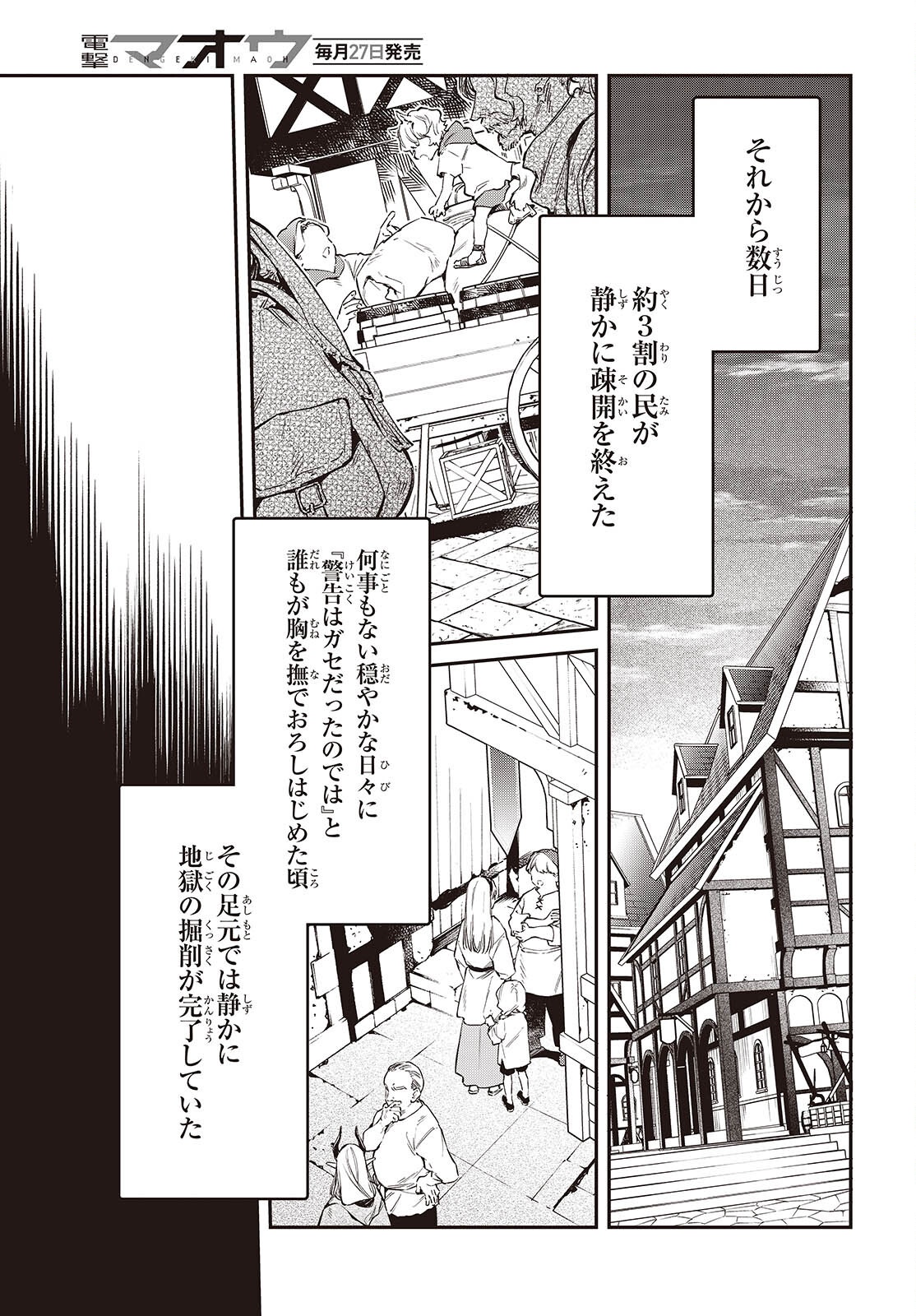 Realist Maou Niyoru Seiiki Naki Isekai Kaikaku Chapter 81 11ページ