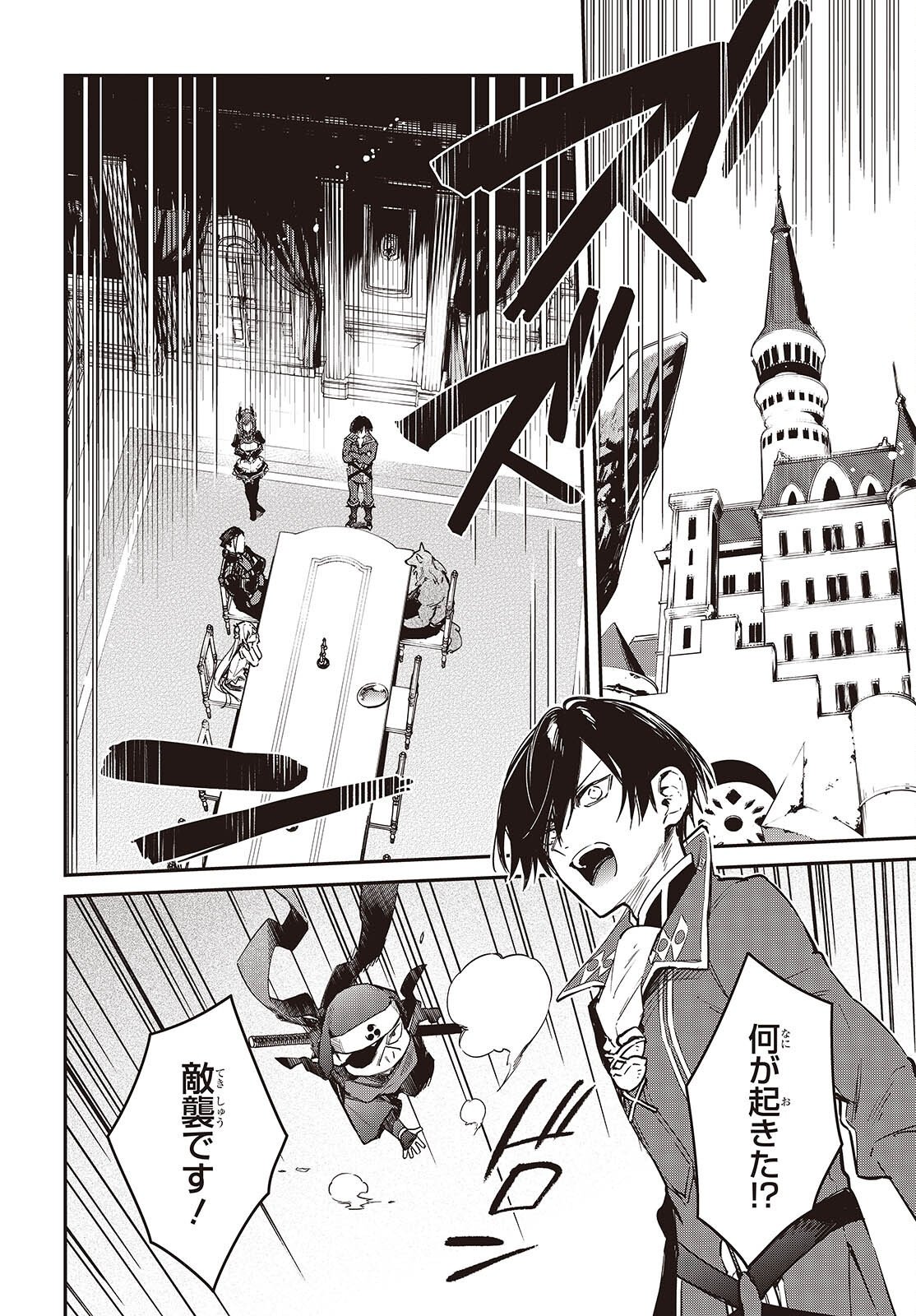 Realist Maou Niyoru Seiiki Naki Isekai Kaikaku Chapter 81 12ページ