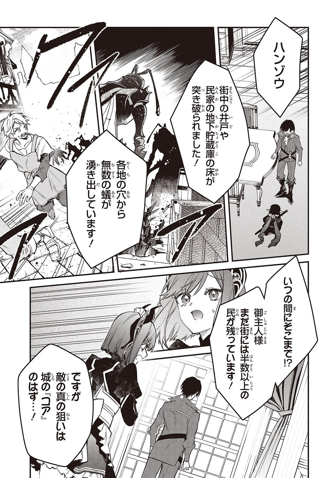 Realist Maou Niyoru Seiiki Naki Isekai Kaikaku Chapter 81 13ページ