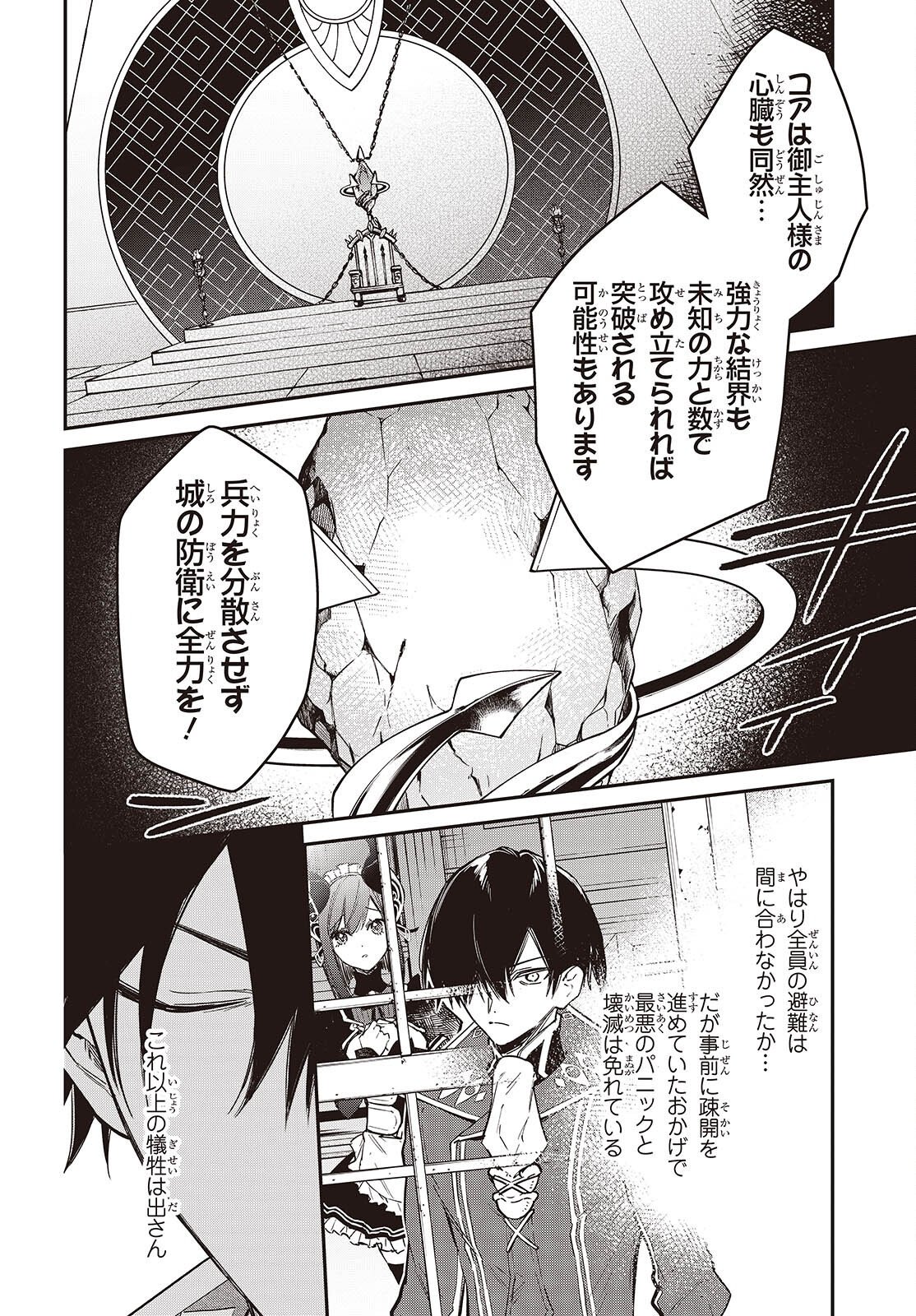 Realist Maou Niyoru Seiiki Naki Isekai Kaikaku Chapter 81 14ページ
