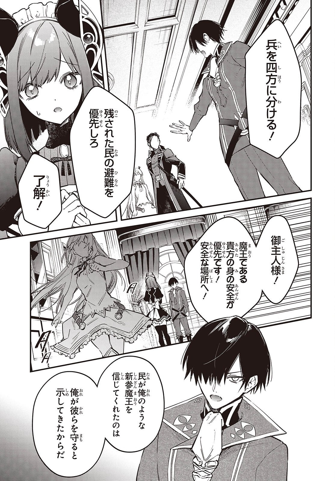 Realist Maou Niyoru Seiiki Naki Isekai Kaikaku Chapter 81 15ページ
