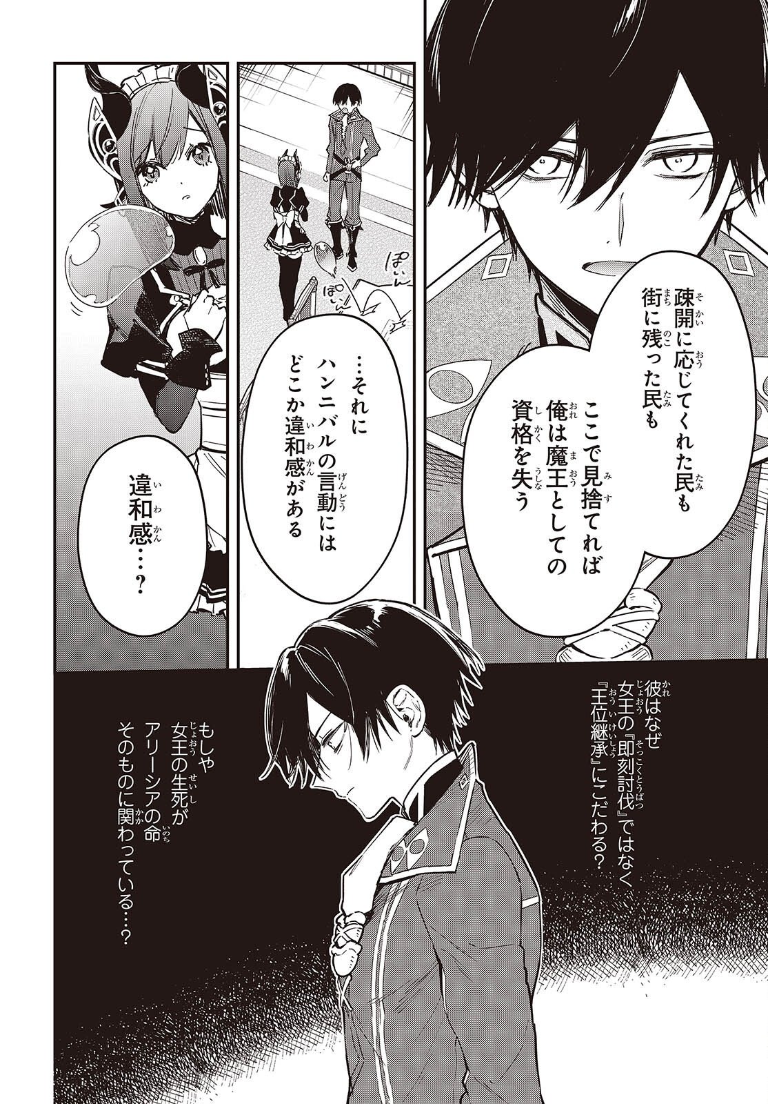 Realist Maou Niyoru Seiiki Naki Isekai Kaikaku Chapter 81 16ページ