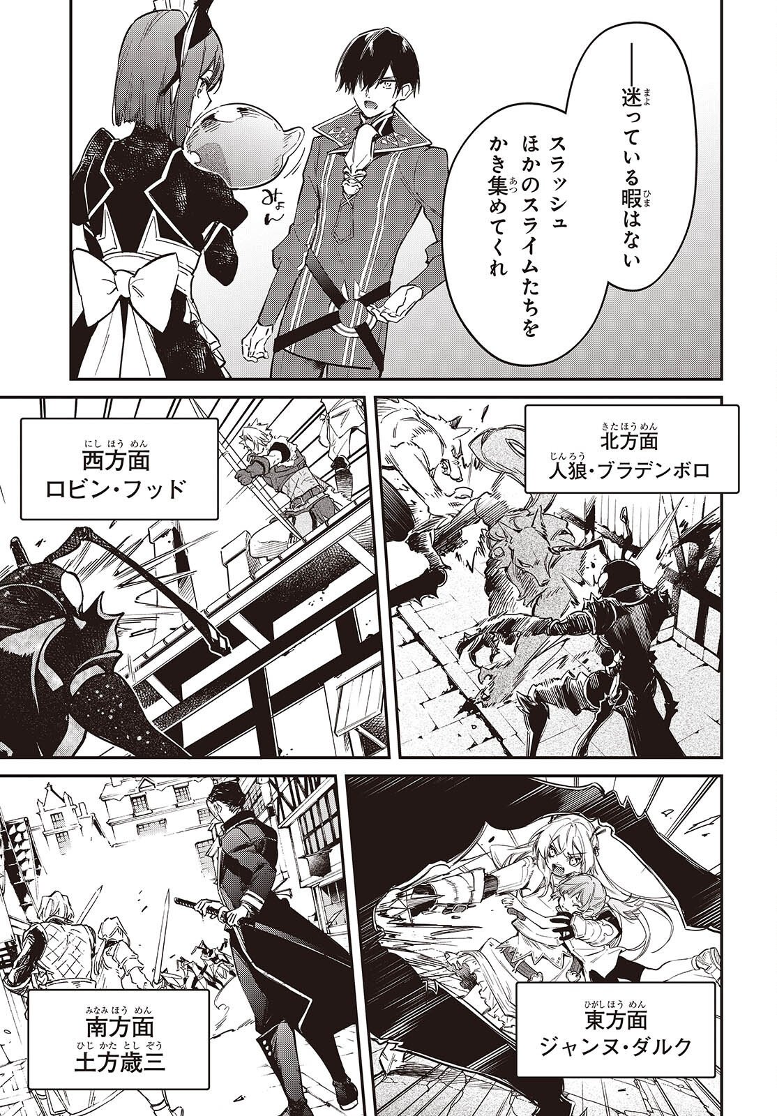 Realist Maou Niyoru Seiiki Naki Isekai Kaikaku Chapter 81 17ページ