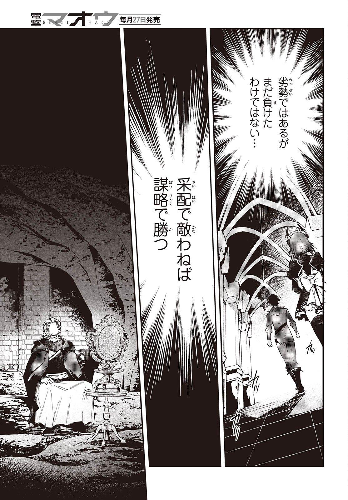 Realist Maou Niyoru Seiiki Naki Isekai Kaikaku Chapter 81 19ページ