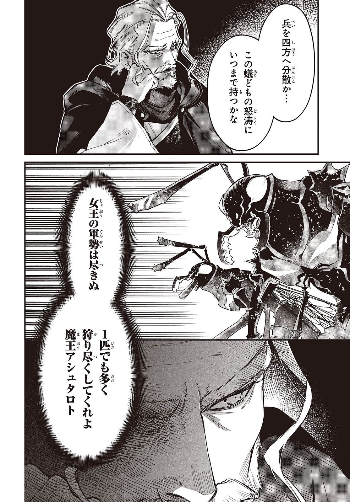 Realist Maou Niyoru Seiiki Naki Isekai Kaikaku Chapter 81 20ページ