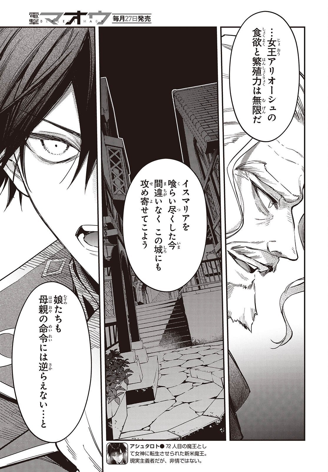Realist Maou Niyoru Seiiki Naki Isekai Kaikaku Chapter 81 3ページ