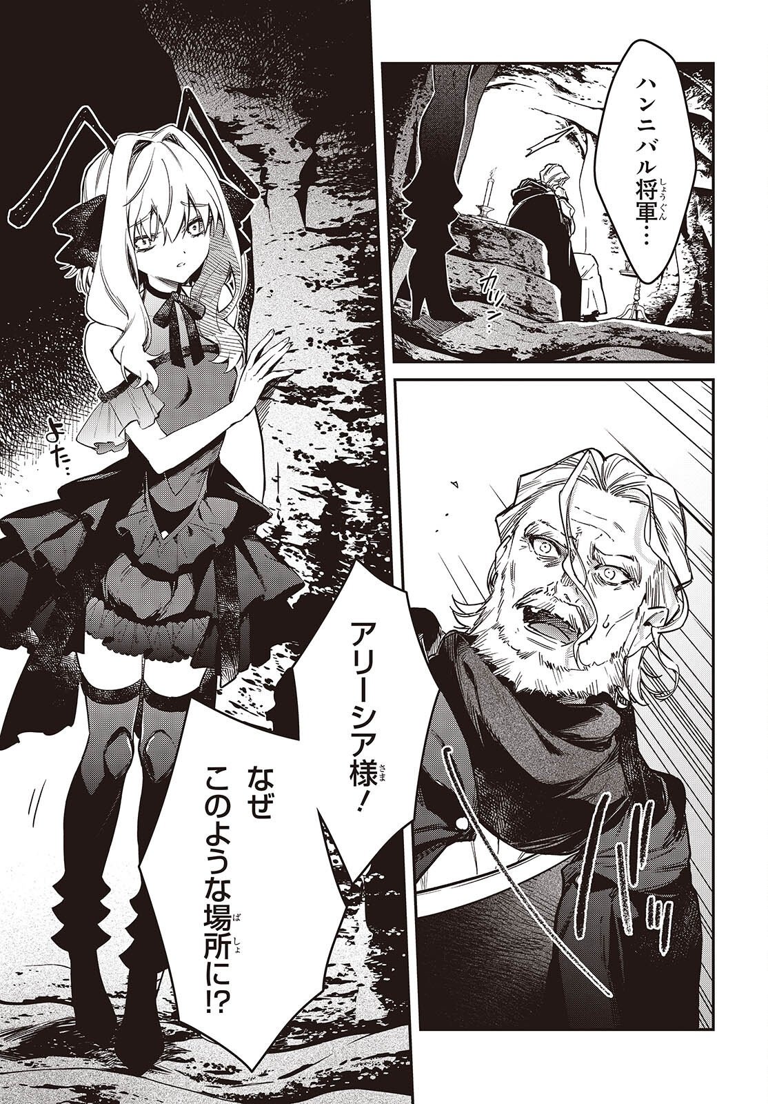 Realist Maou Niyoru Seiiki Naki Isekai Kaikaku Chapter 81 21ページ