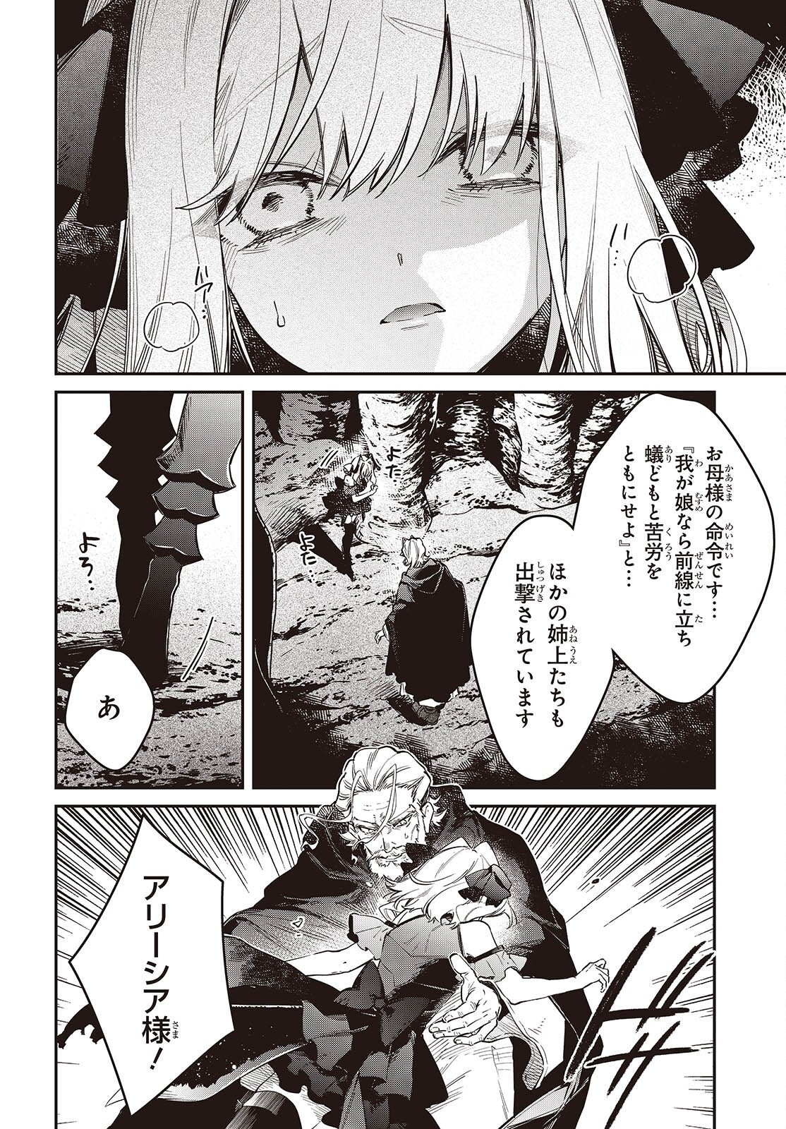 Realist Maou Niyoru Seiiki Naki Isekai Kaikaku Chapter 81 22ページ