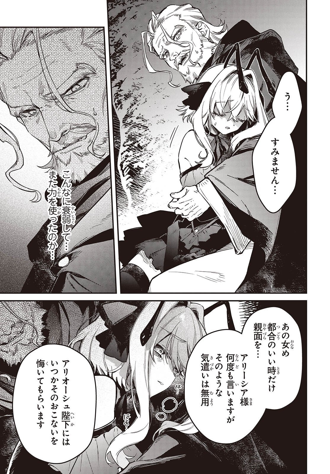 Realist Maou Niyoru Seiiki Naki Isekai Kaikaku Chapter 81 23ページ