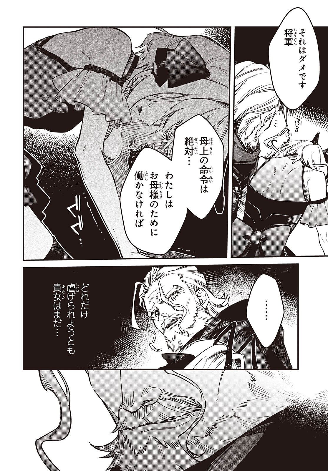 Realist Maou Niyoru Seiiki Naki Isekai Kaikaku Chapter 81 24ページ