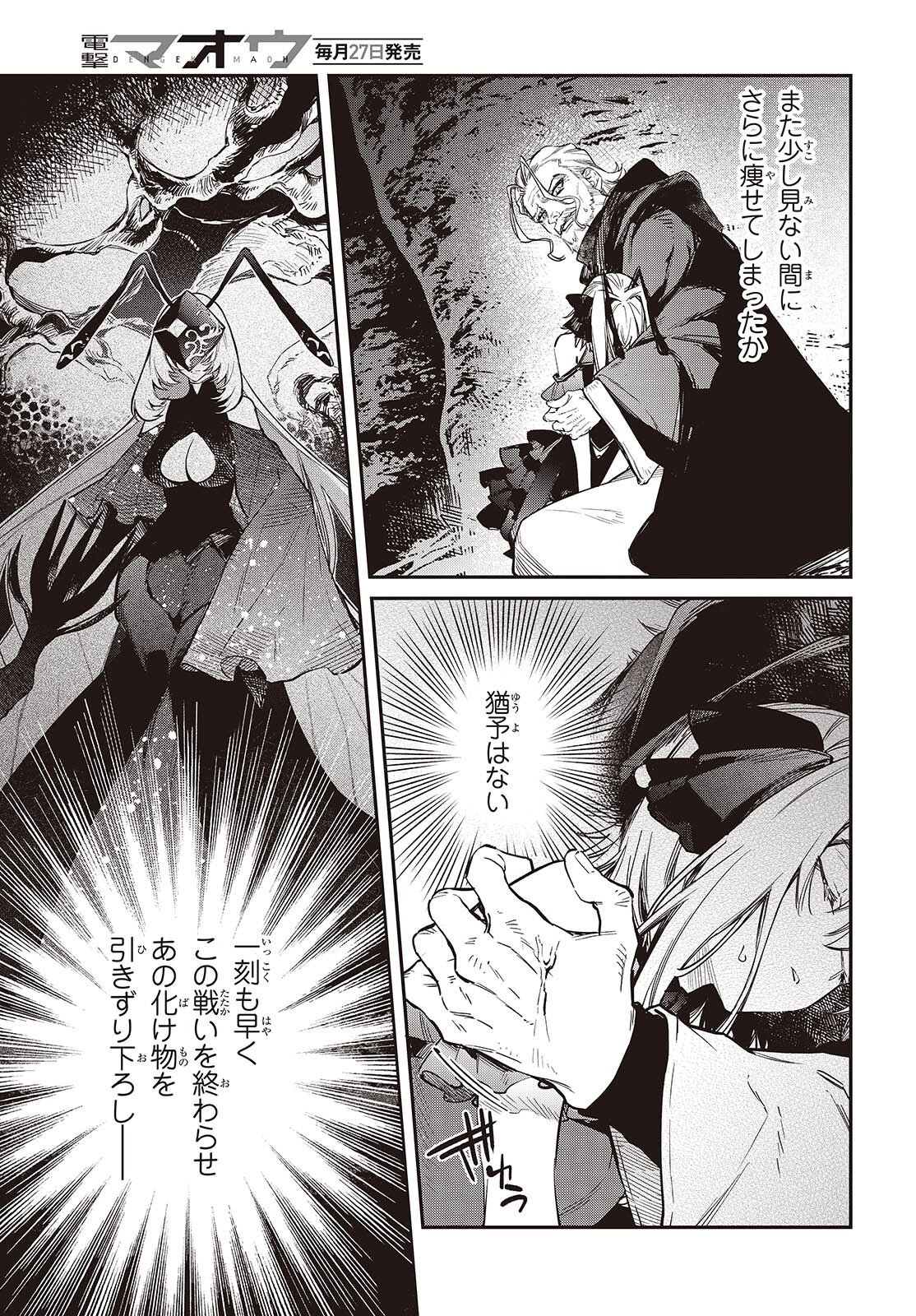 Realist Maou Niyoru Seiiki Naki Isekai Kaikaku Chapter 81 25ページ