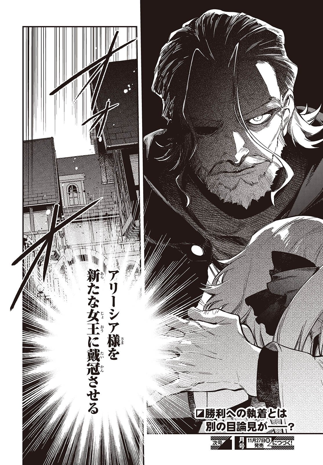 Realist Maou Niyoru Seiiki Naki Isekai Kaikaku Chapter 81 26ページ