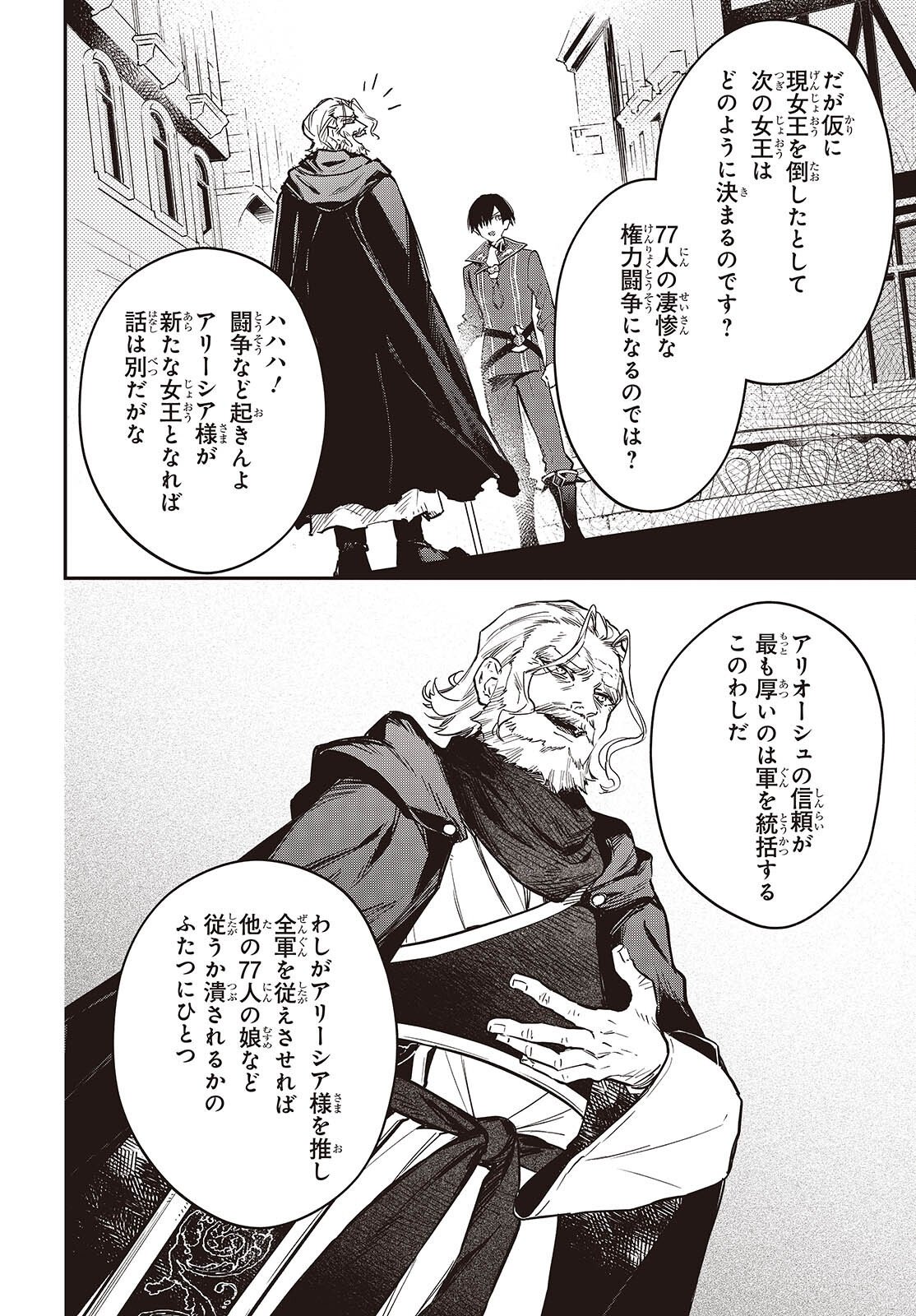 Realist Maou Niyoru Seiiki Naki Isekai Kaikaku Chapter 81 4ページ