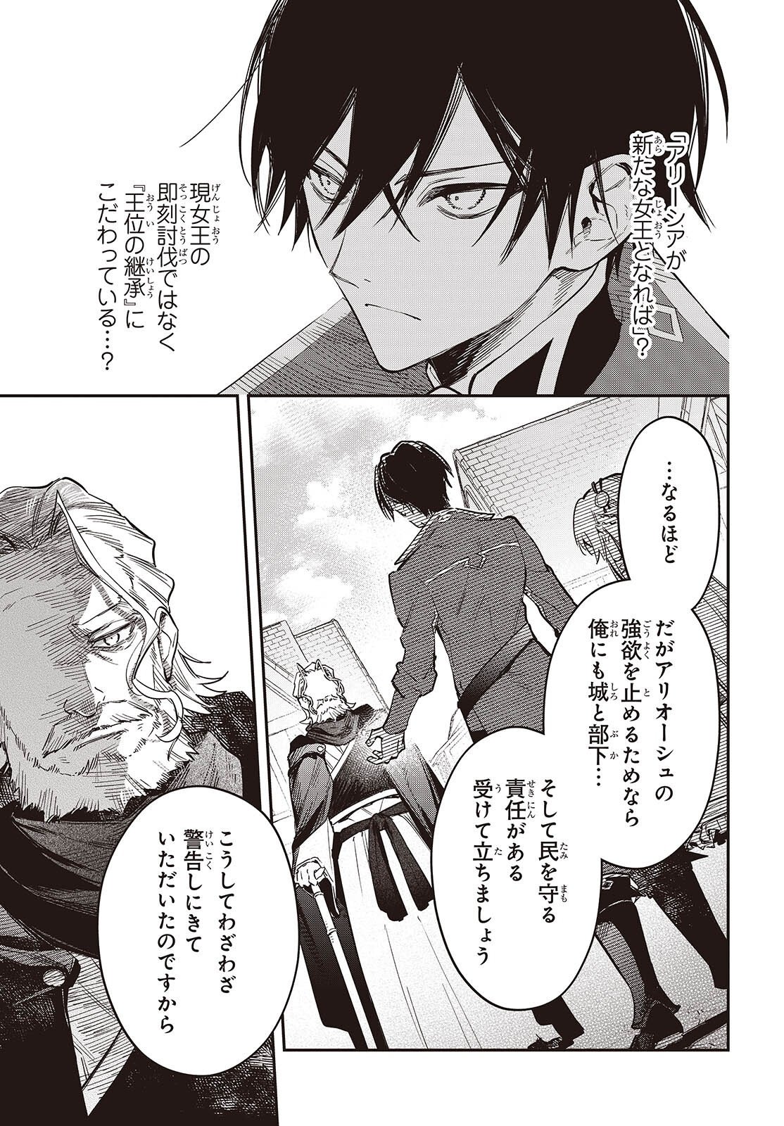 Realist Maou Niyoru Seiiki Naki Isekai Kaikaku Chapter 81 5ページ