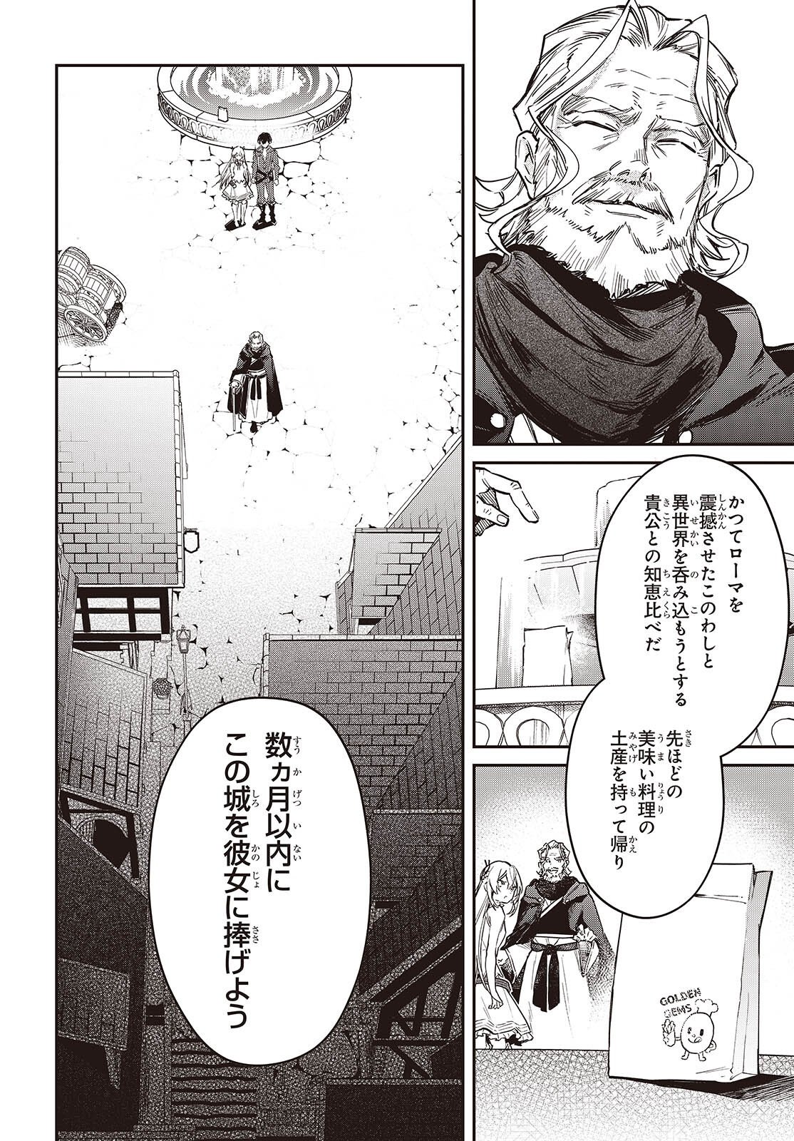 Realist Maou Niyoru Seiiki Naki Isekai Kaikaku Chapter 81 6ページ