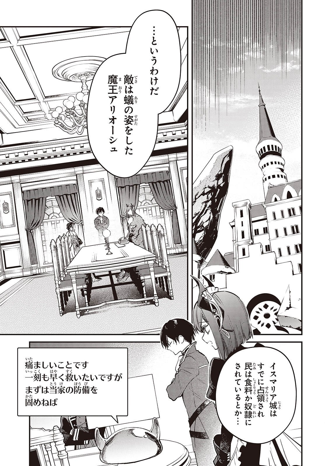 Realist Maou Niyoru Seiiki Naki Isekai Kaikaku Chapter 81 7ページ