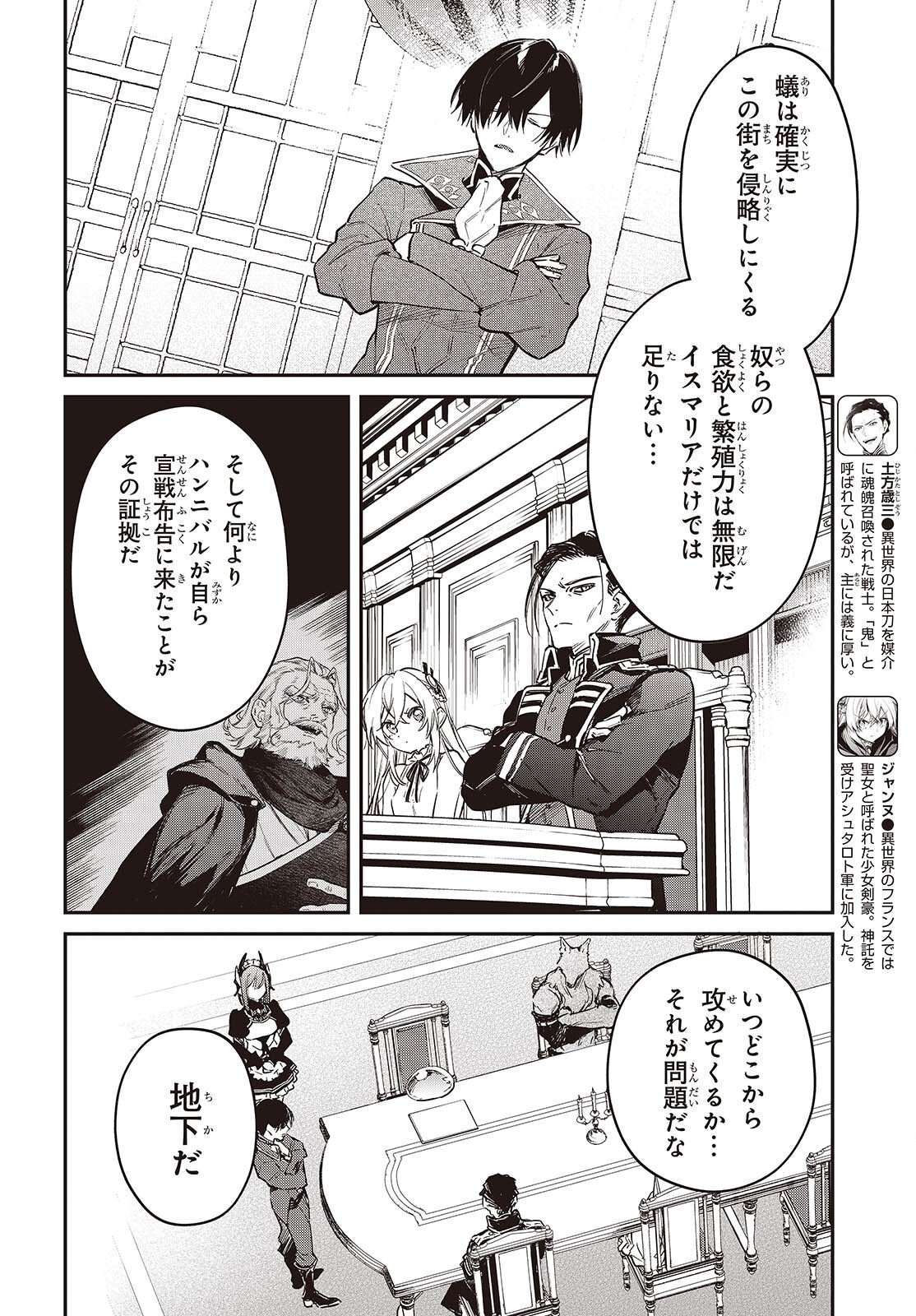 Realist Maou Niyoru Seiiki Naki Isekai Kaikaku Chapter 81 8ページ