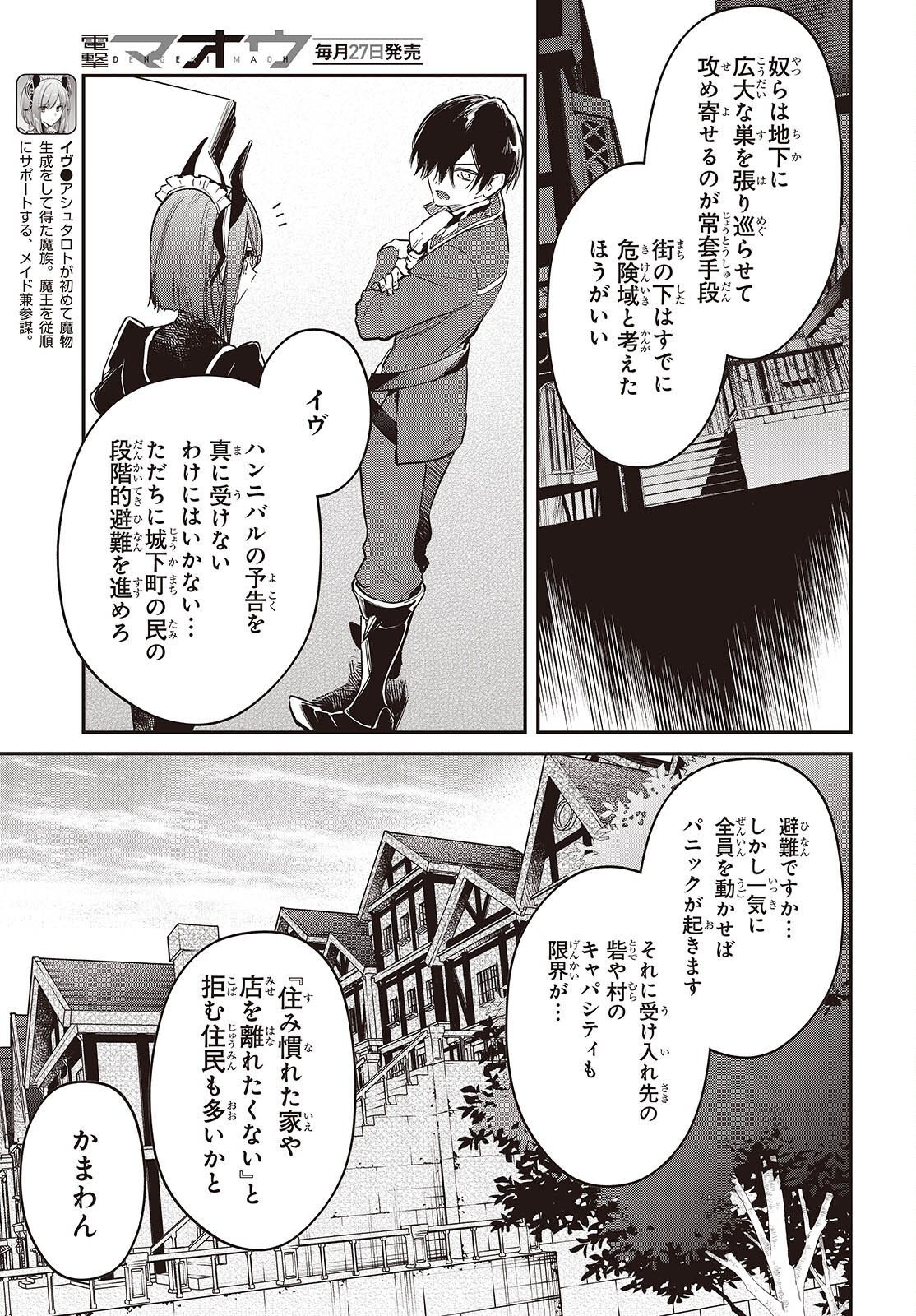 Realist Maou Niyoru Seiiki Naki Isekai Kaikaku Chapter 81 9ページ