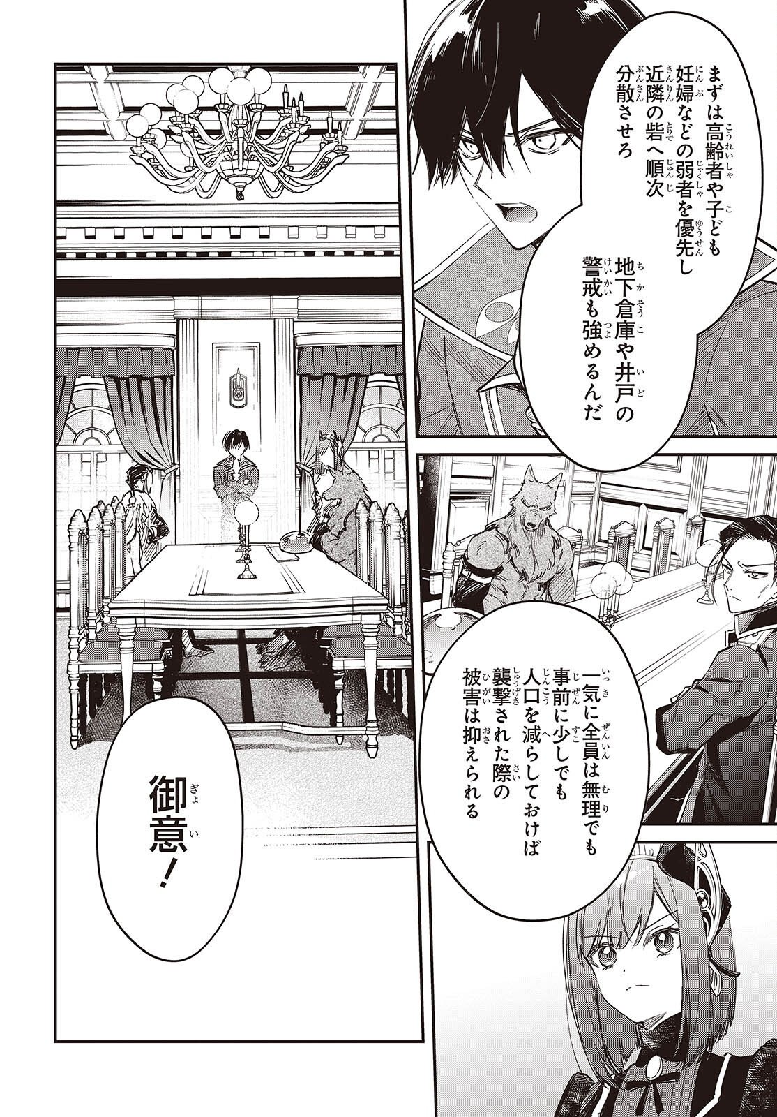 Realist Maou Niyoru Seiiki Naki Isekai Kaikaku Chapter 81 10ページ