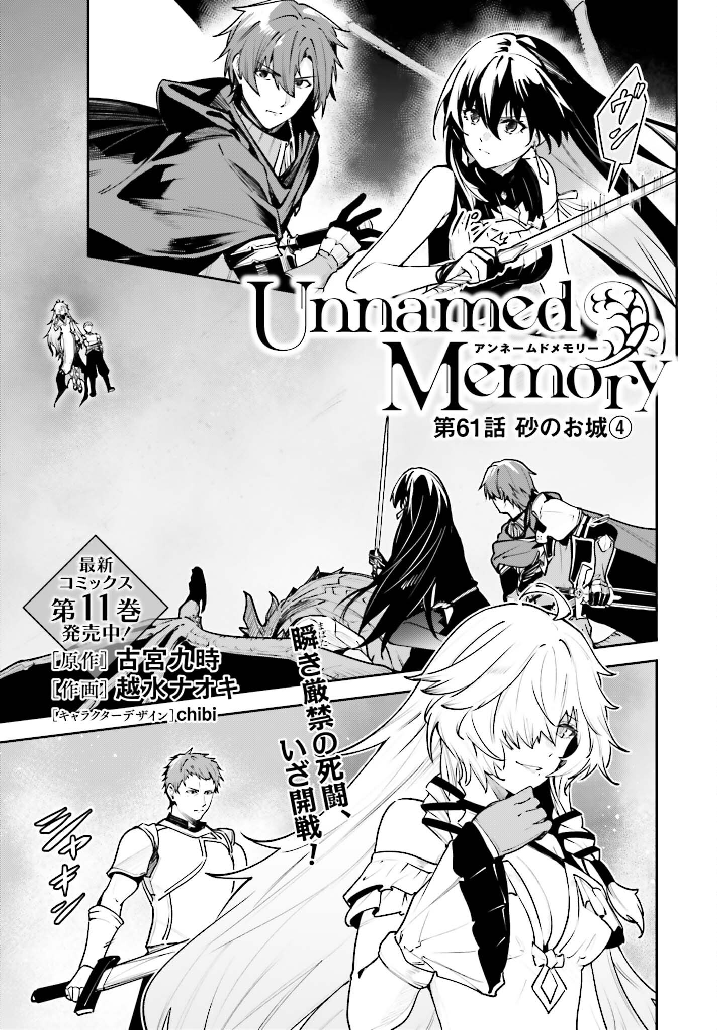 Unnamed Memory Chapter 61 1ページ