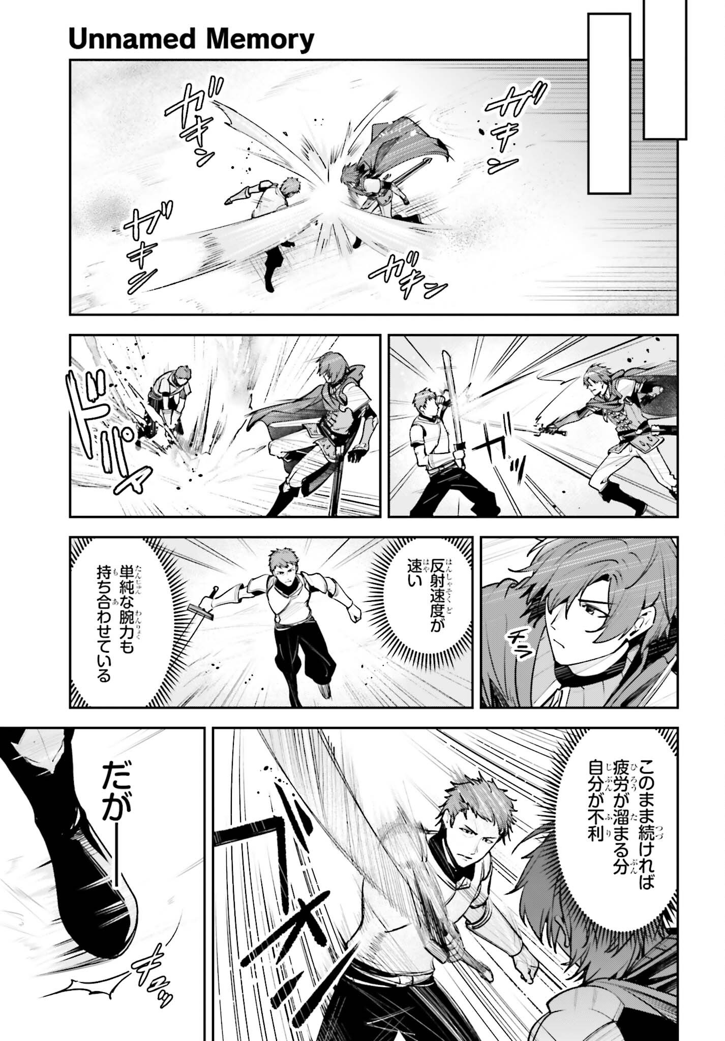 Unnamed Memory Chapter 61 17ページ