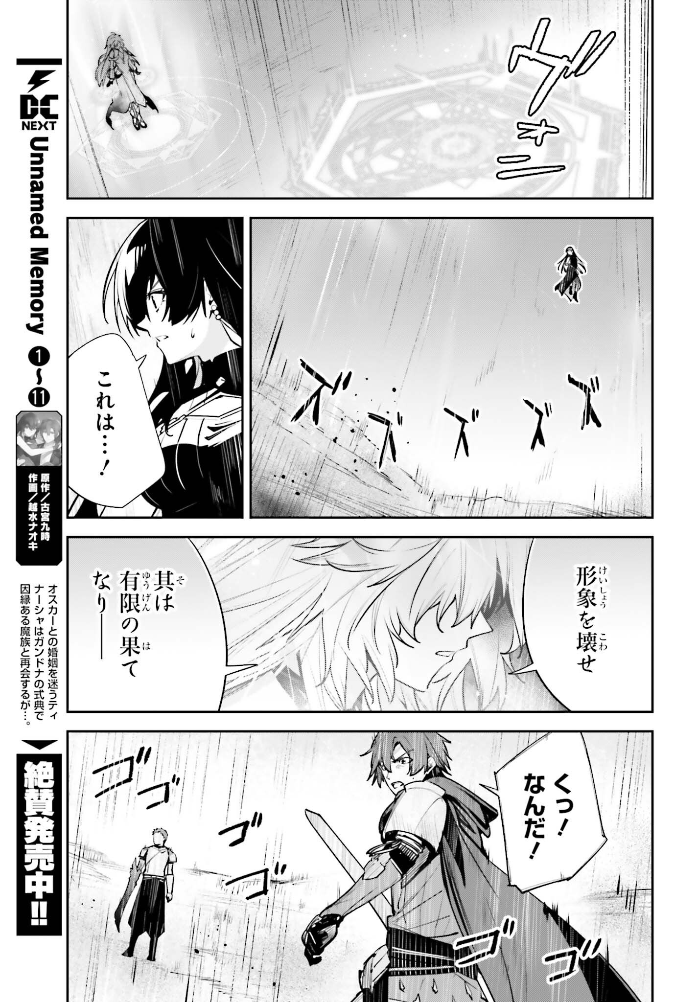 Unnamed Memory Chapter 61 31ページ