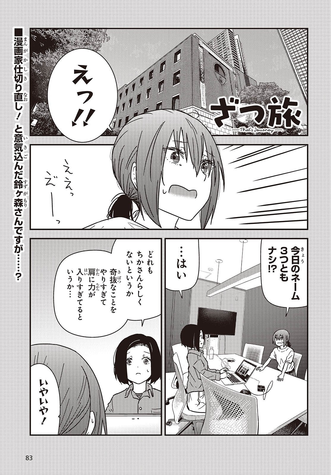 Zatsu Tabi: That's Journey Chapter 51.6 1ページ