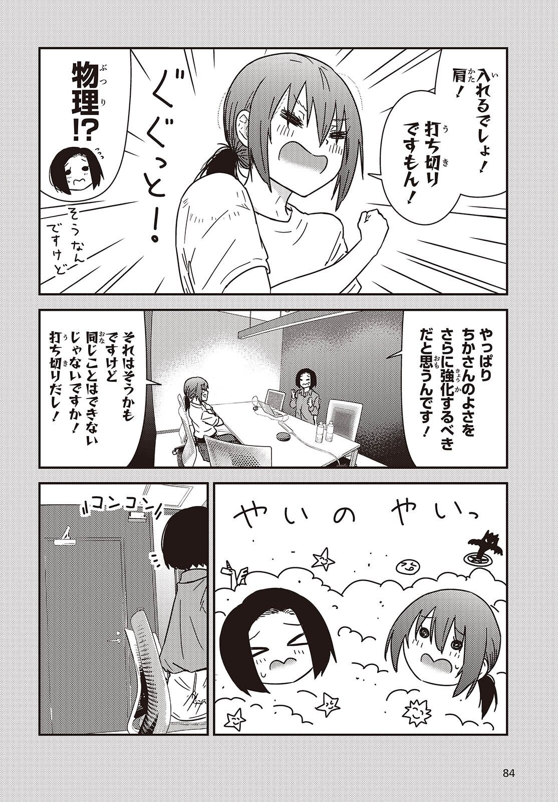 Zatsu Tabi: That's Journey Chapter 51.6 2ページ