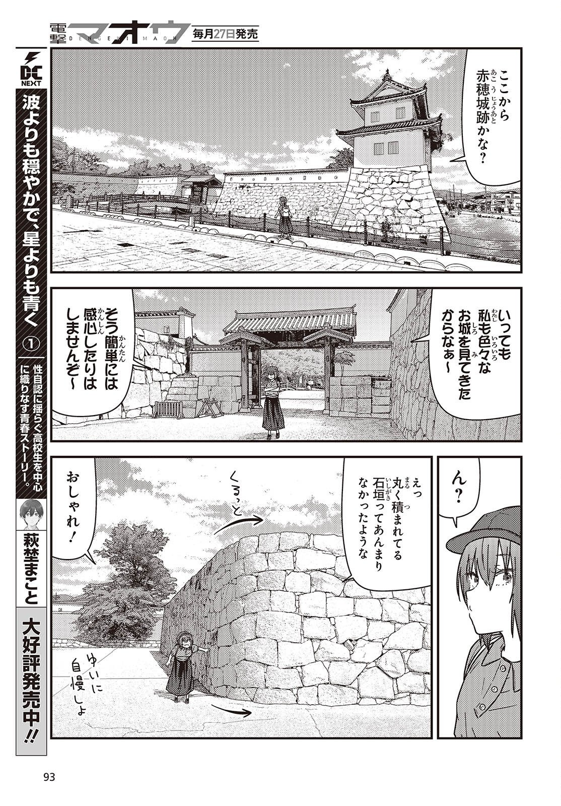 Zatsu Tabi: That's Journey Chapter 51.6 11ページ