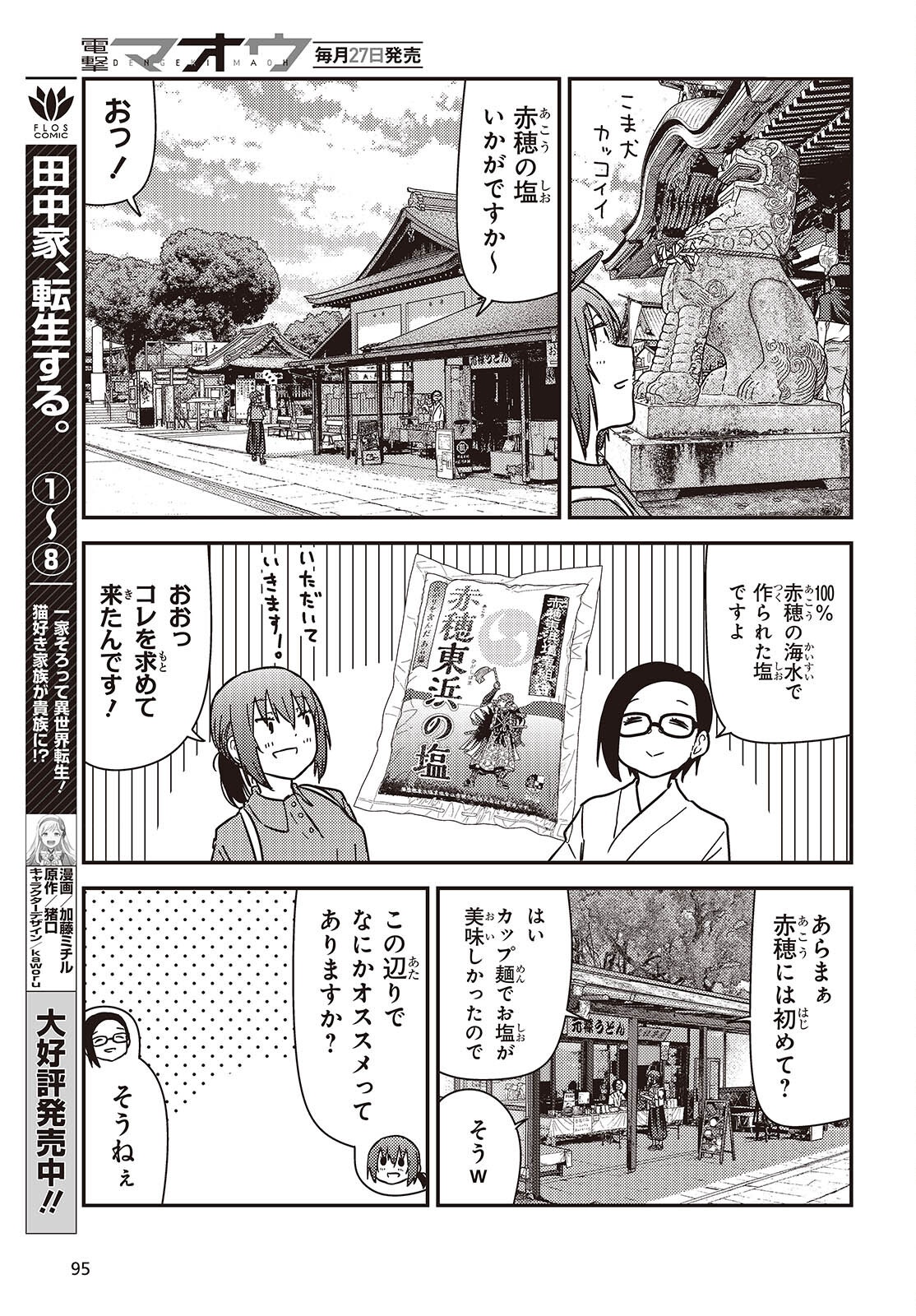 Zatsu Tabi: That's Journey Chapter 51.6 13ページ