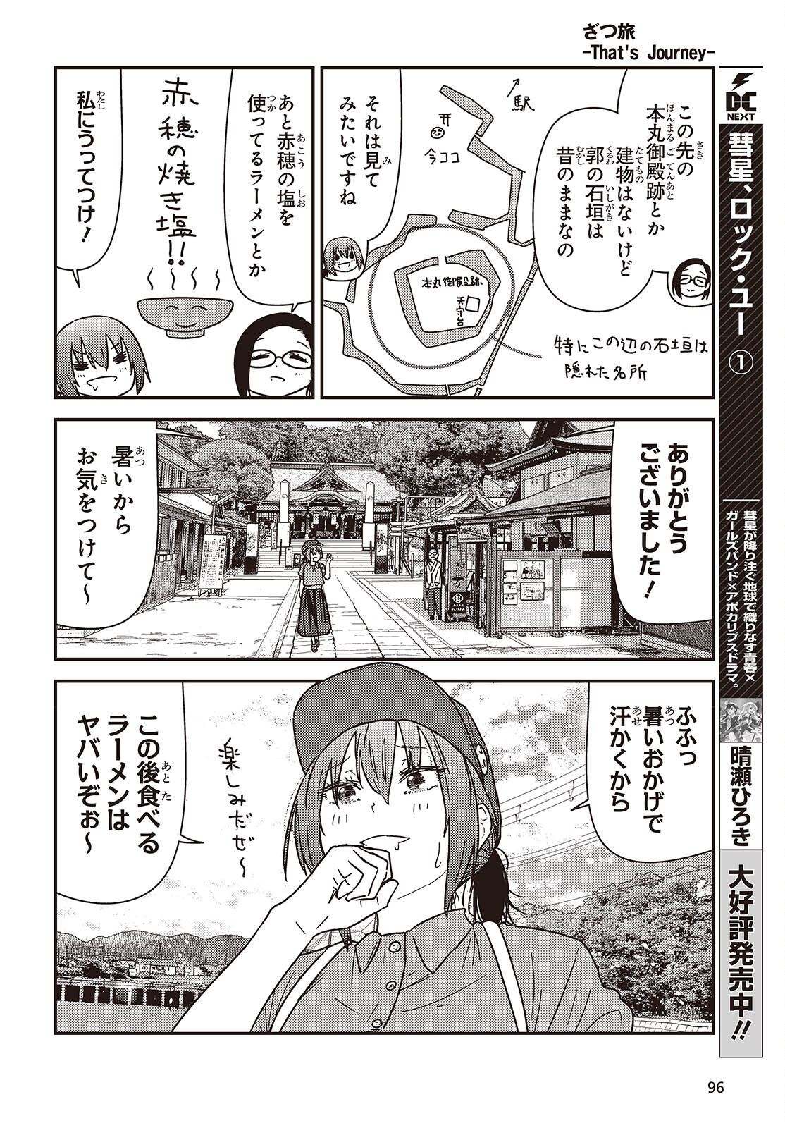 Zatsu Tabi: That's Journey Chapter 51.6 14ページ