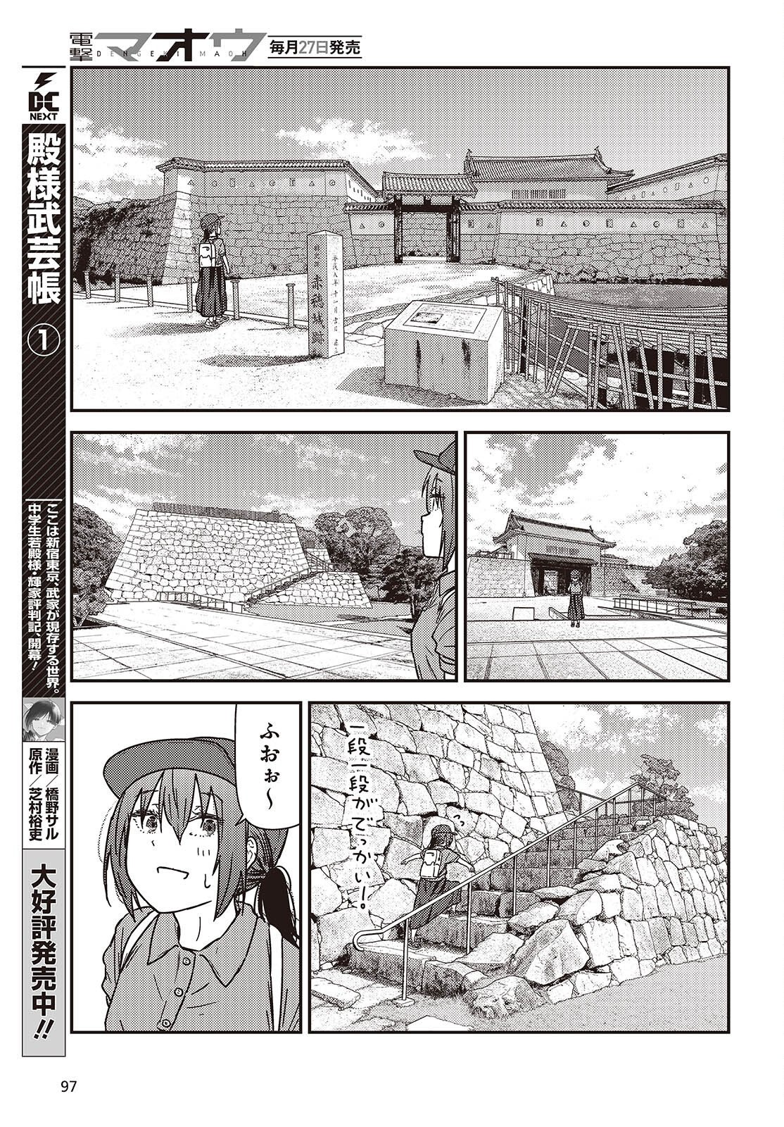 Zatsu Tabi: That's Journey Chapter 51.6 15ページ