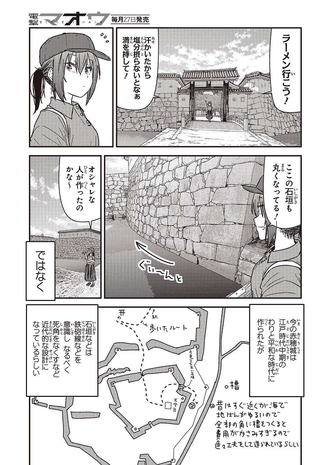 Zatsu Tabi: That's Journey Chapter 51.6 17ページ