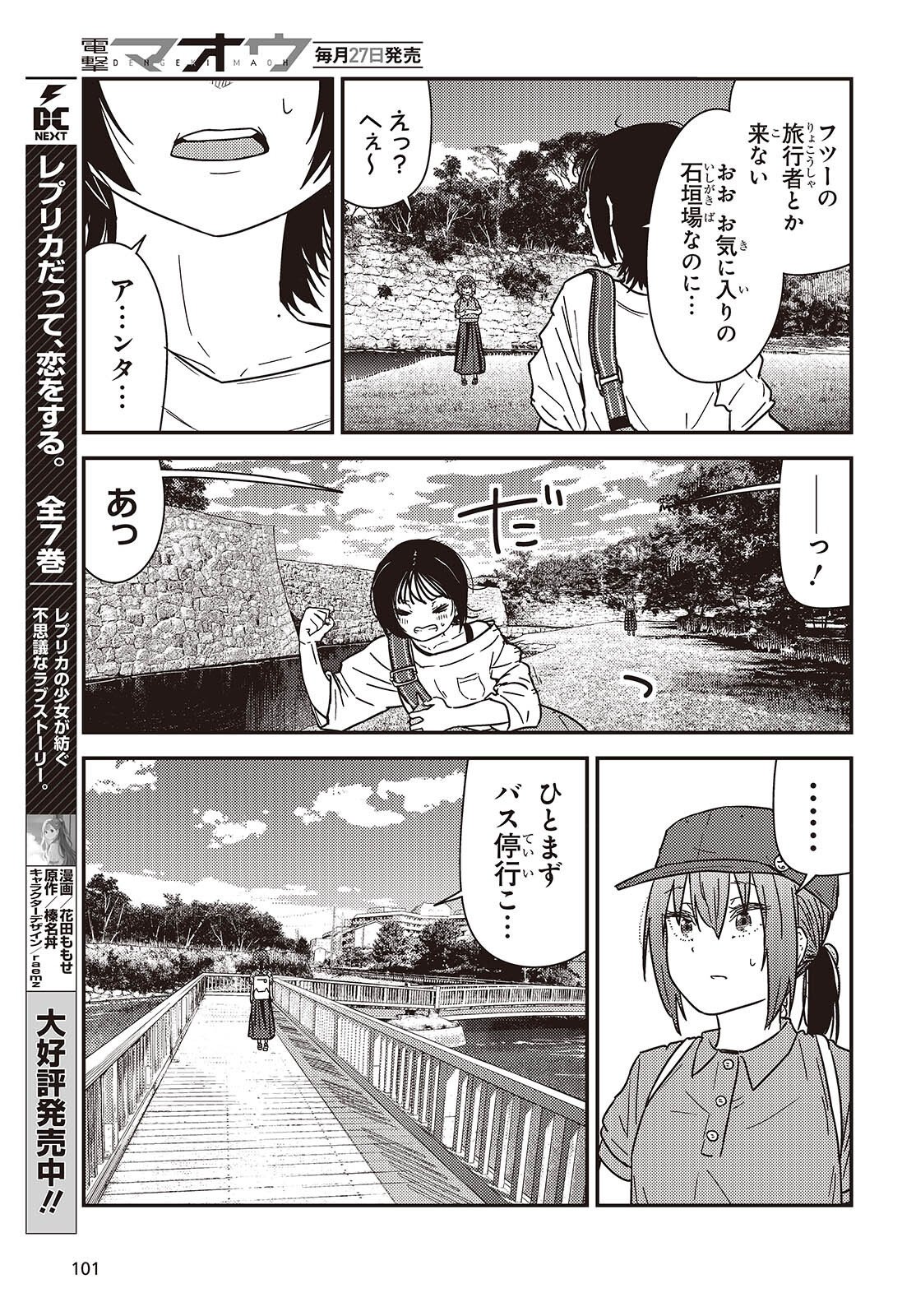Zatsu Tabi: That's Journey Chapter 51.6 19ページ