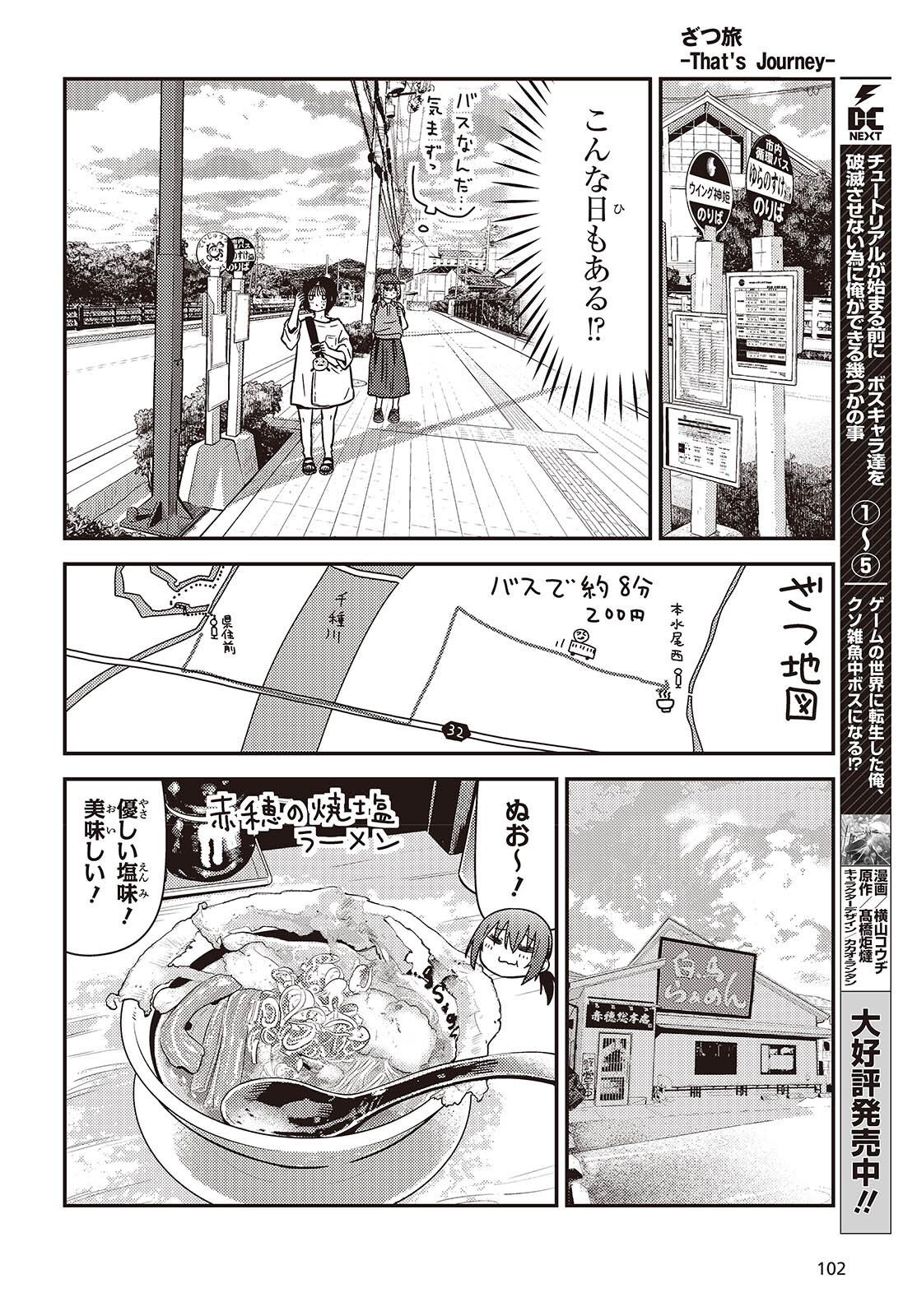 Zatsu Tabi: That's Journey Chapter 51.6 20ページ