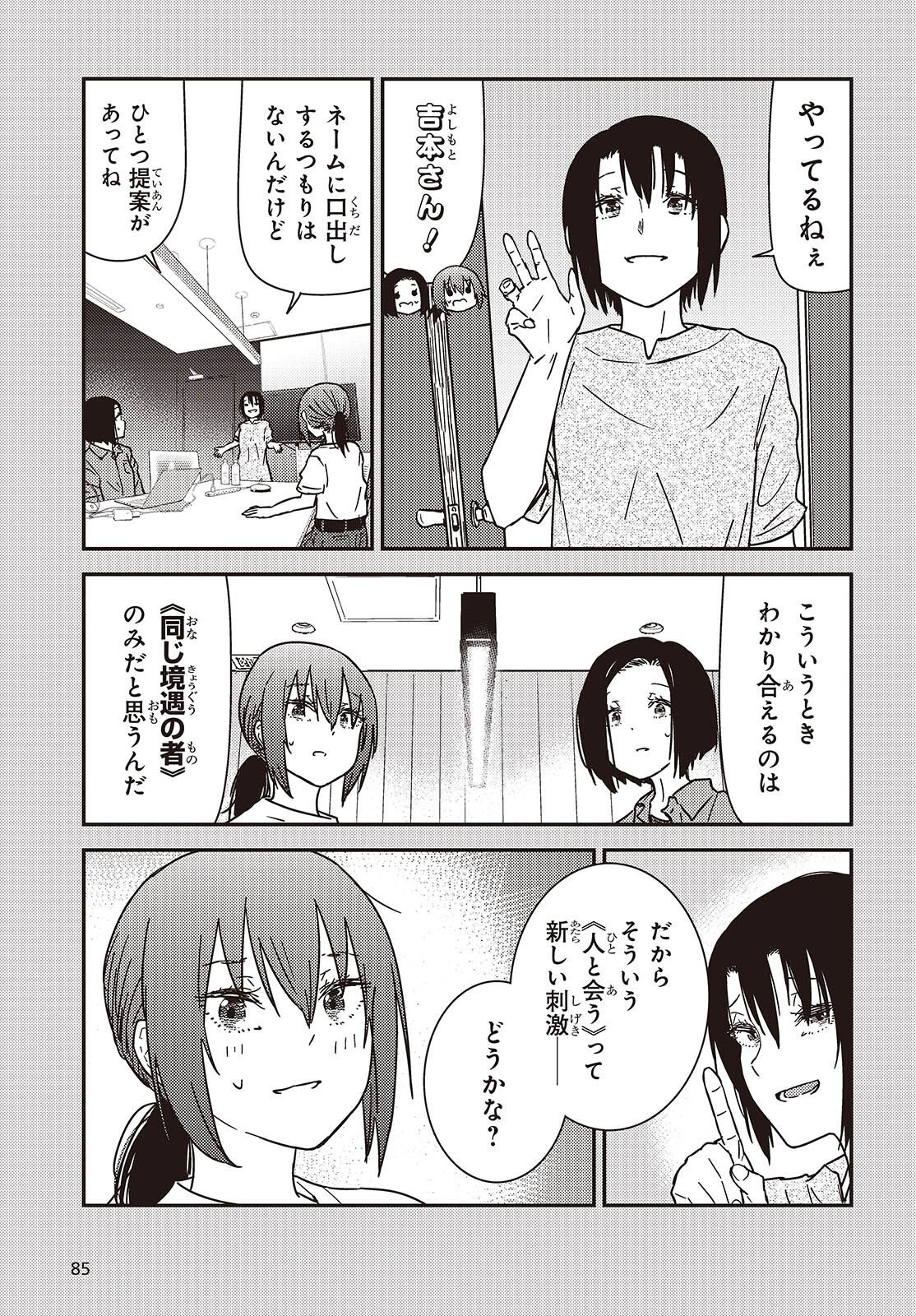 Zatsu Tabi: That's Journey Chapter 51.6 3ページ