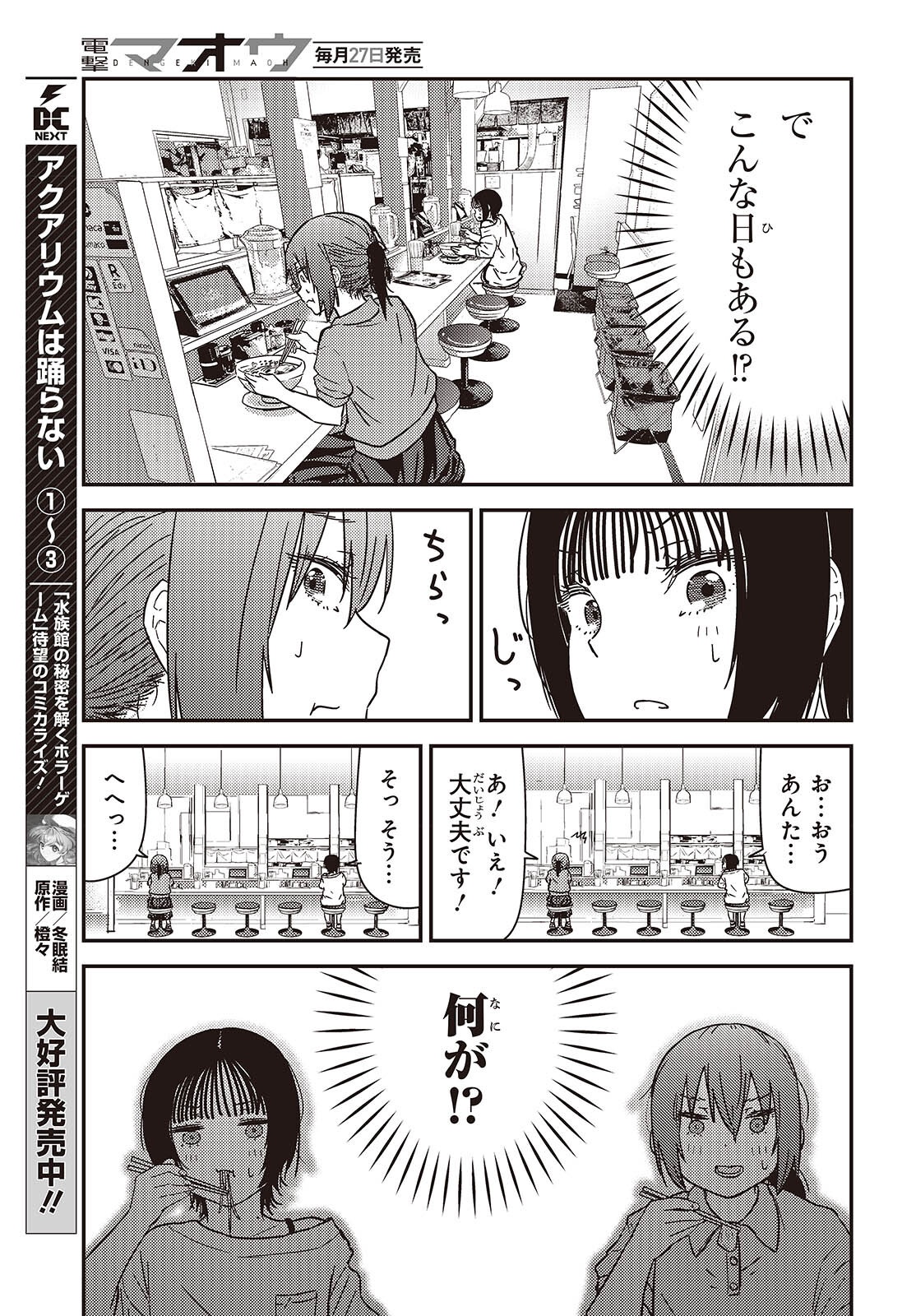 Zatsu Tabi: That's Journey Chapter 51.6 21ページ