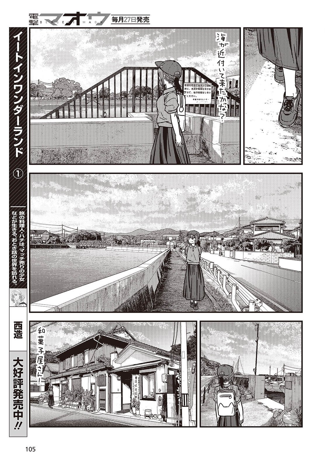 Zatsu Tabi: That's Journey Chapter 51.6 23ページ
