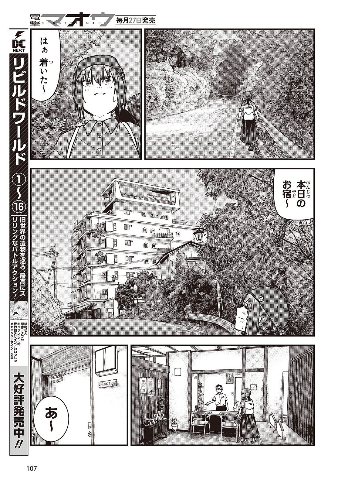 Zatsu Tabi: That's Journey Chapter 51.6 25ページ