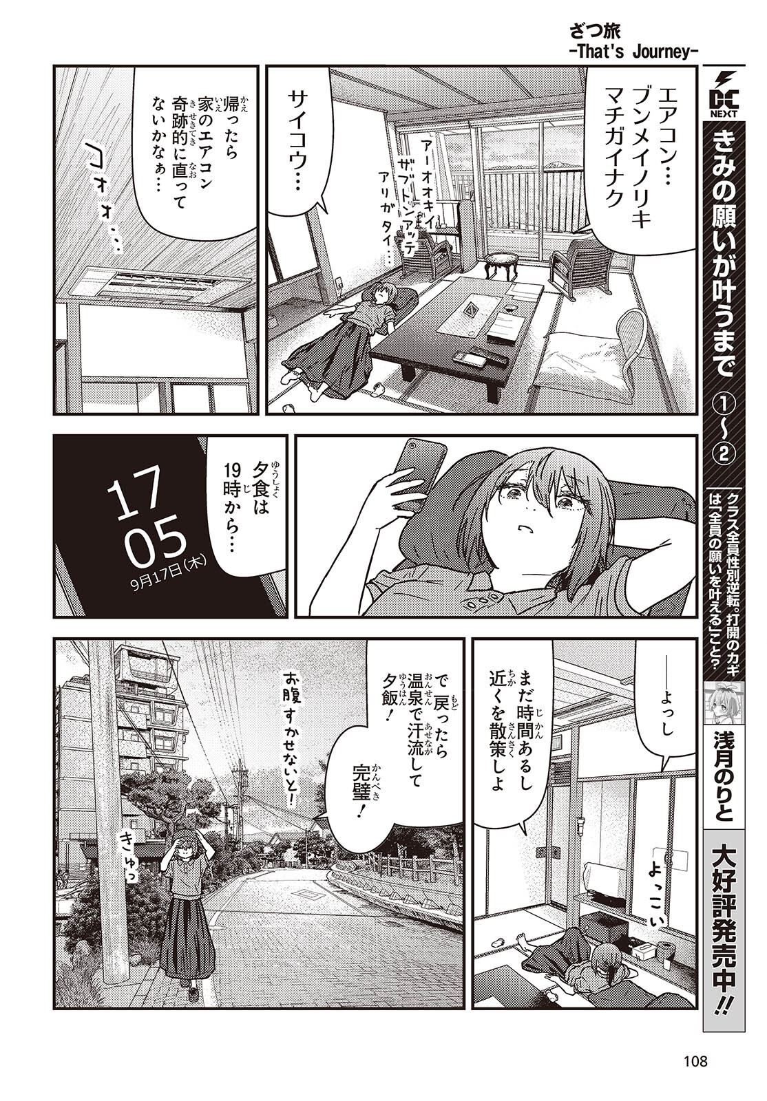 Zatsu Tabi: That's Journey Chapter 51.6 26ページ