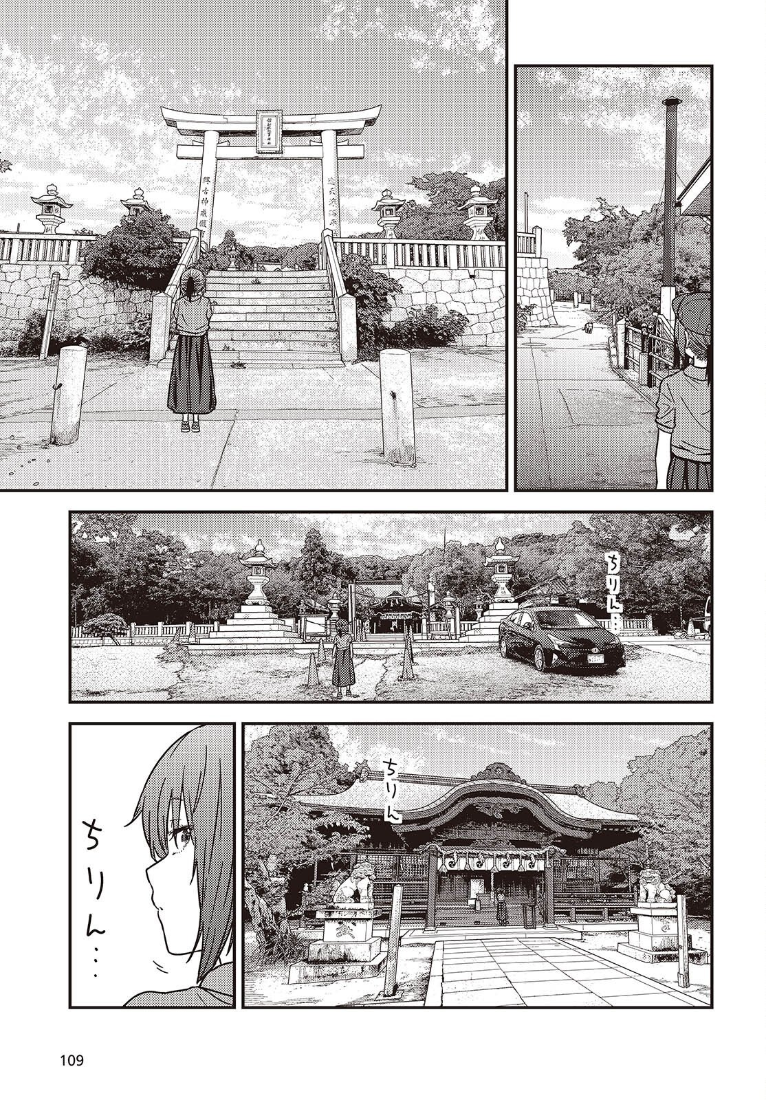 Zatsu Tabi: That's Journey Chapter 51.6 27ページ