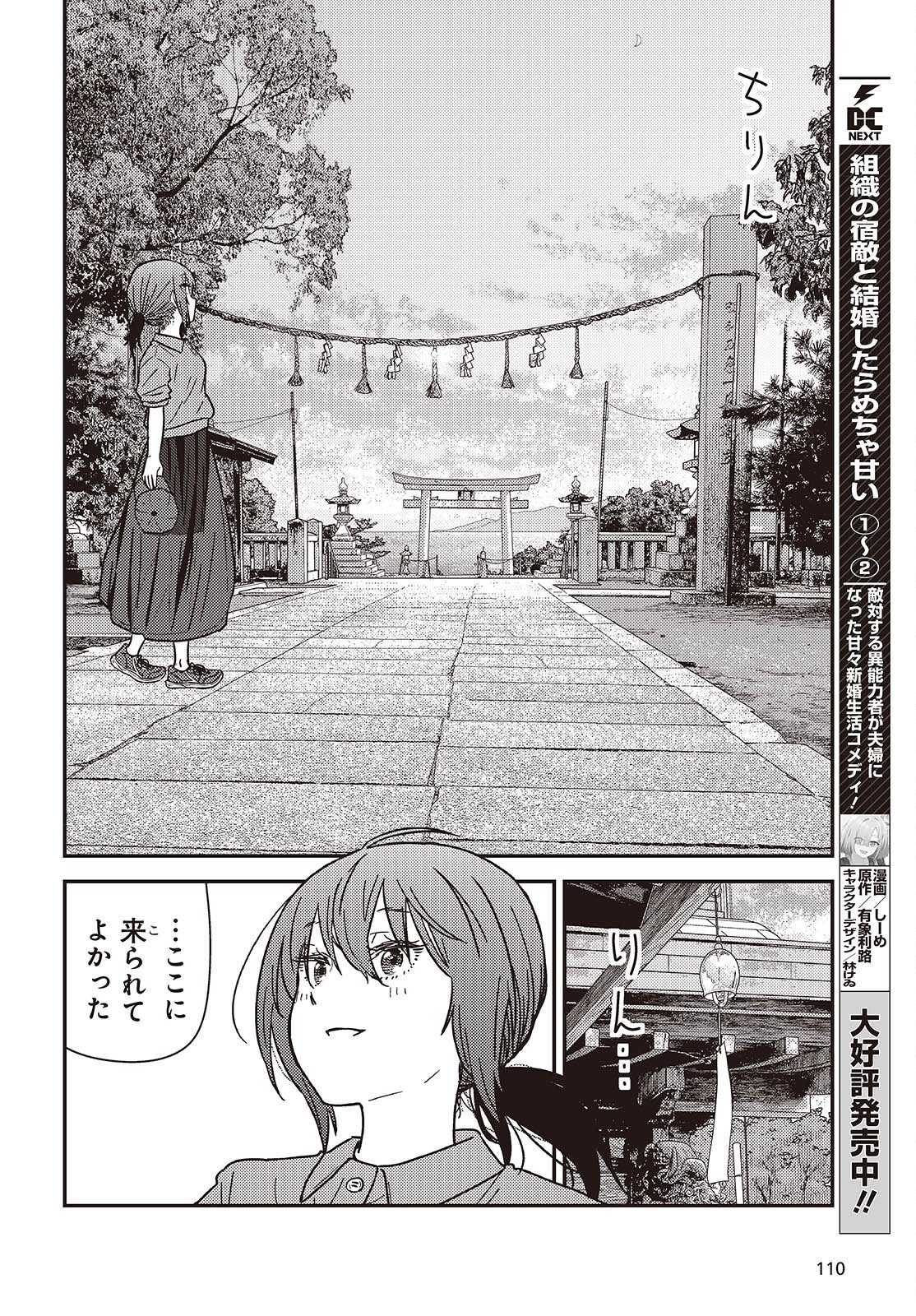 Zatsu Tabi: That's Journey Chapter 51.6 28ページ