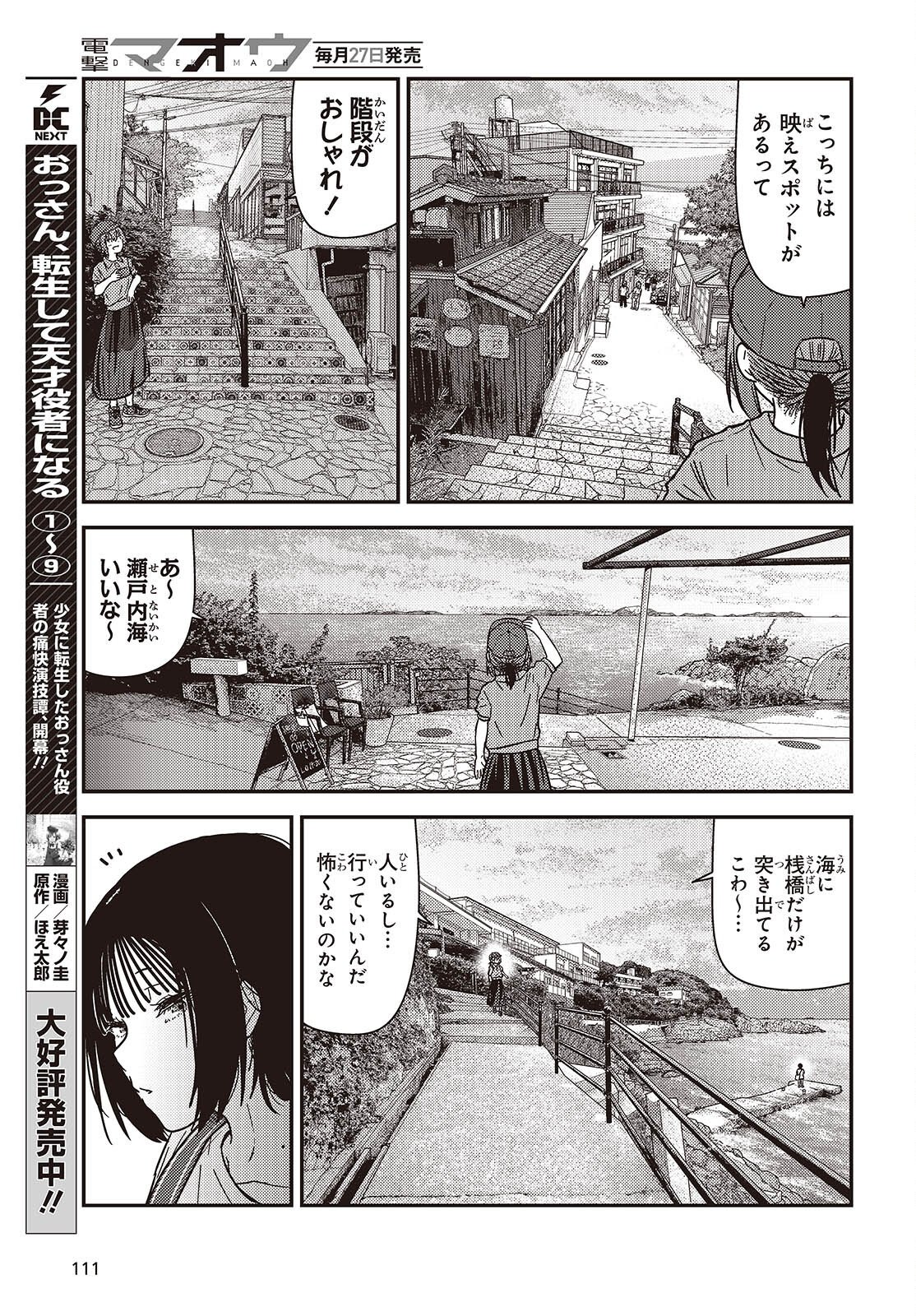 Zatsu Tabi: That's Journey Chapter 51.6 29ページ
