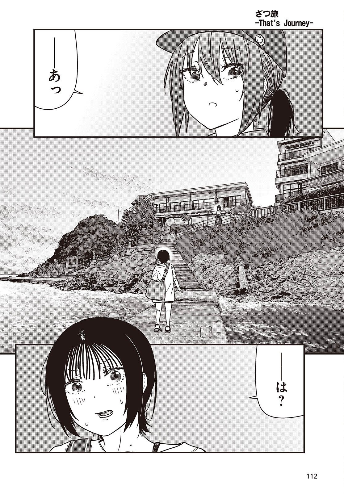 Zatsu Tabi: That's Journey Chapter 51.6 30ページ