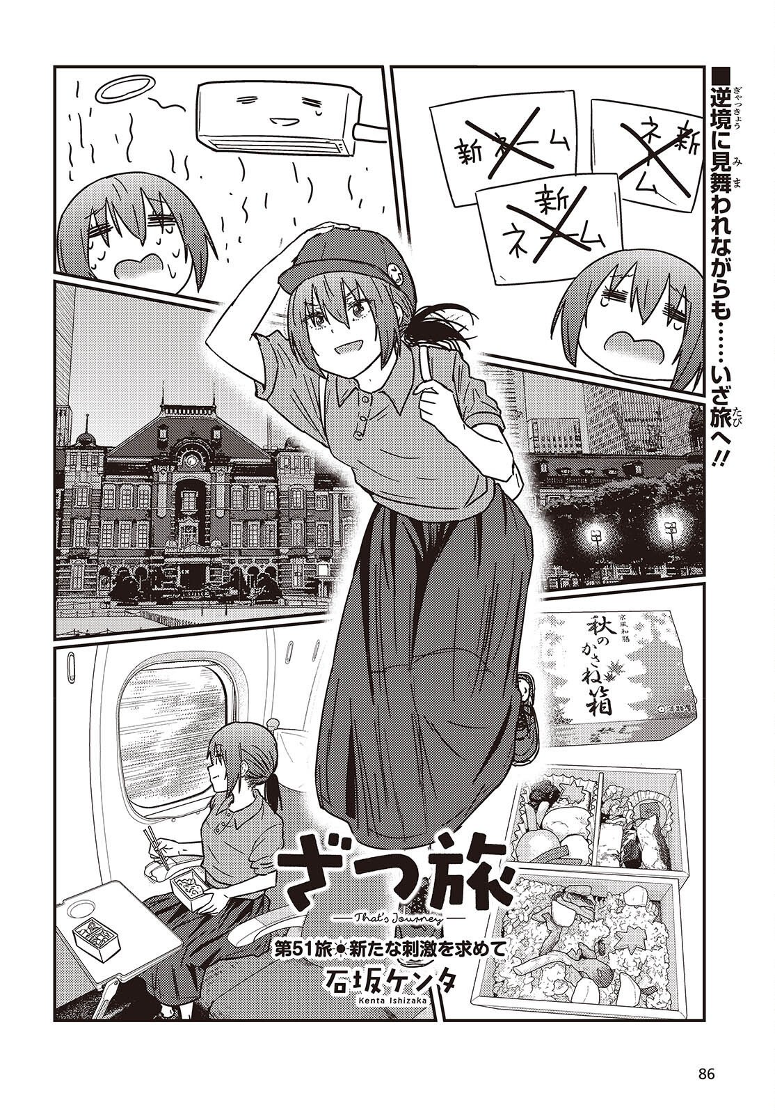 Zatsu Tabi: That's Journey Chapter 51.6 4ページ