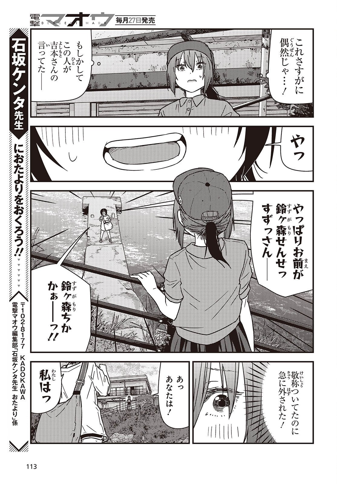 Zatsu Tabi: That's Journey Chapter 51.6 31ページ