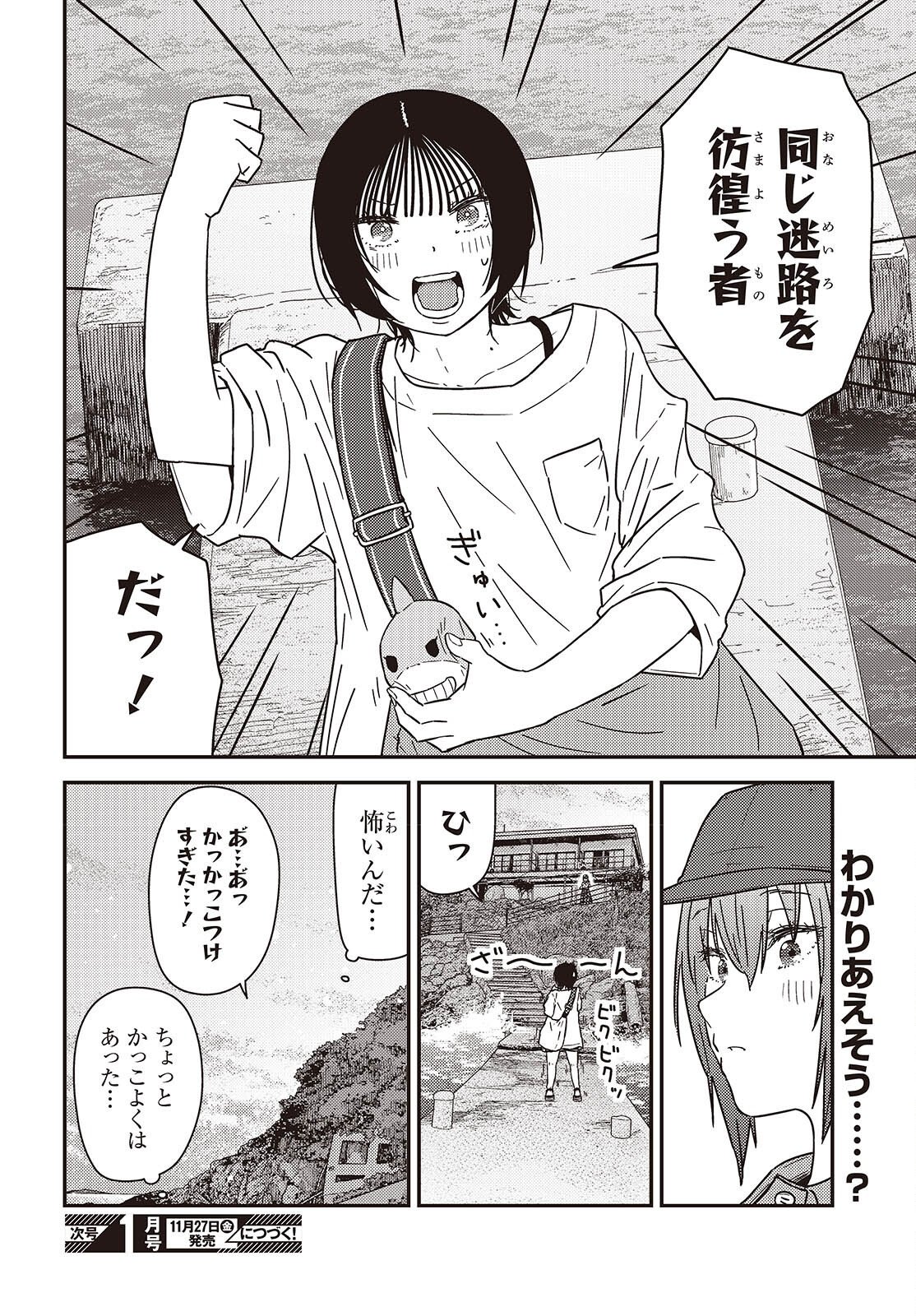 Zatsu Tabi: That's Journey Chapter 51.6 32ページ