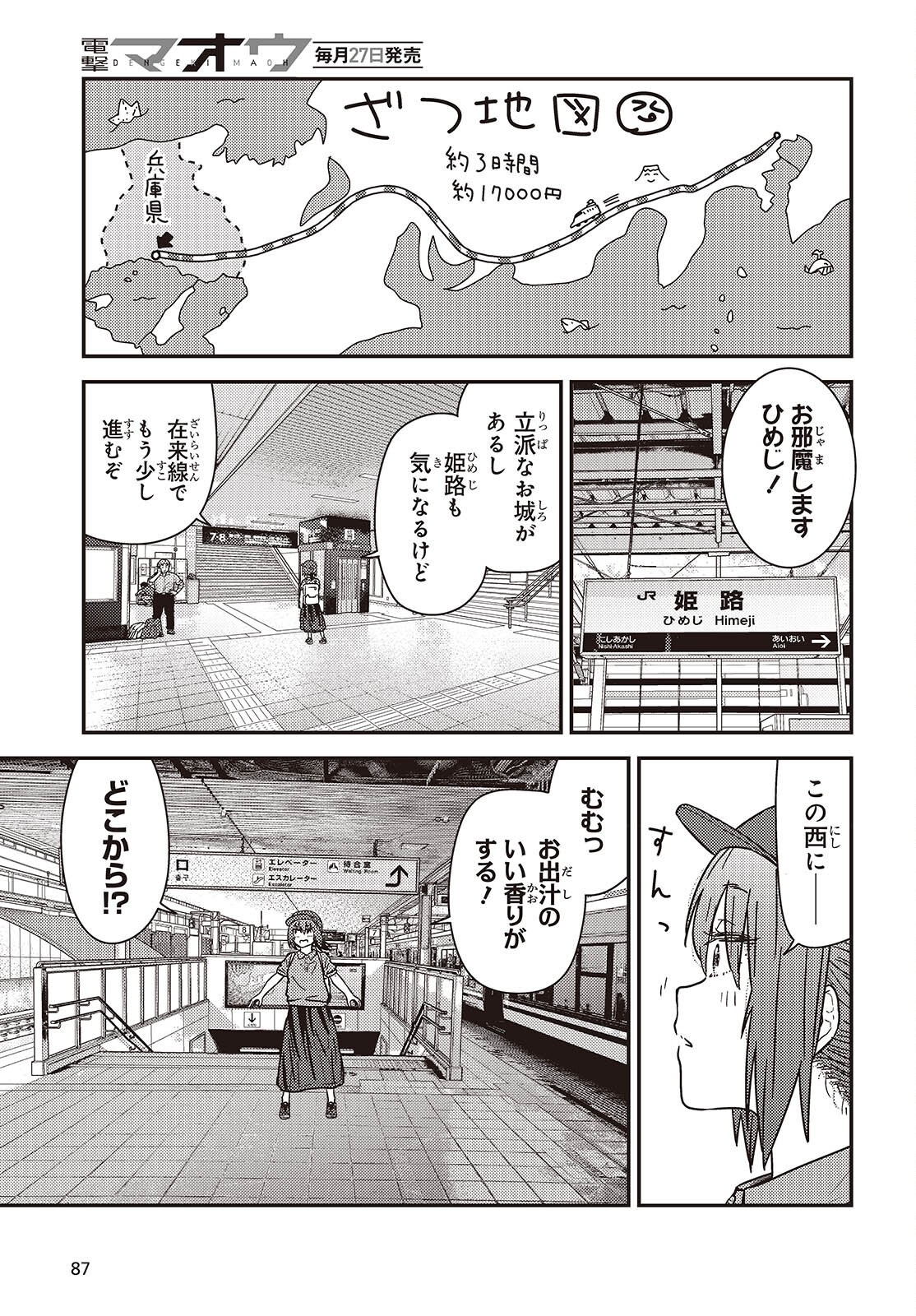 Zatsu Tabi: That's Journey Chapter 51.6 5ページ