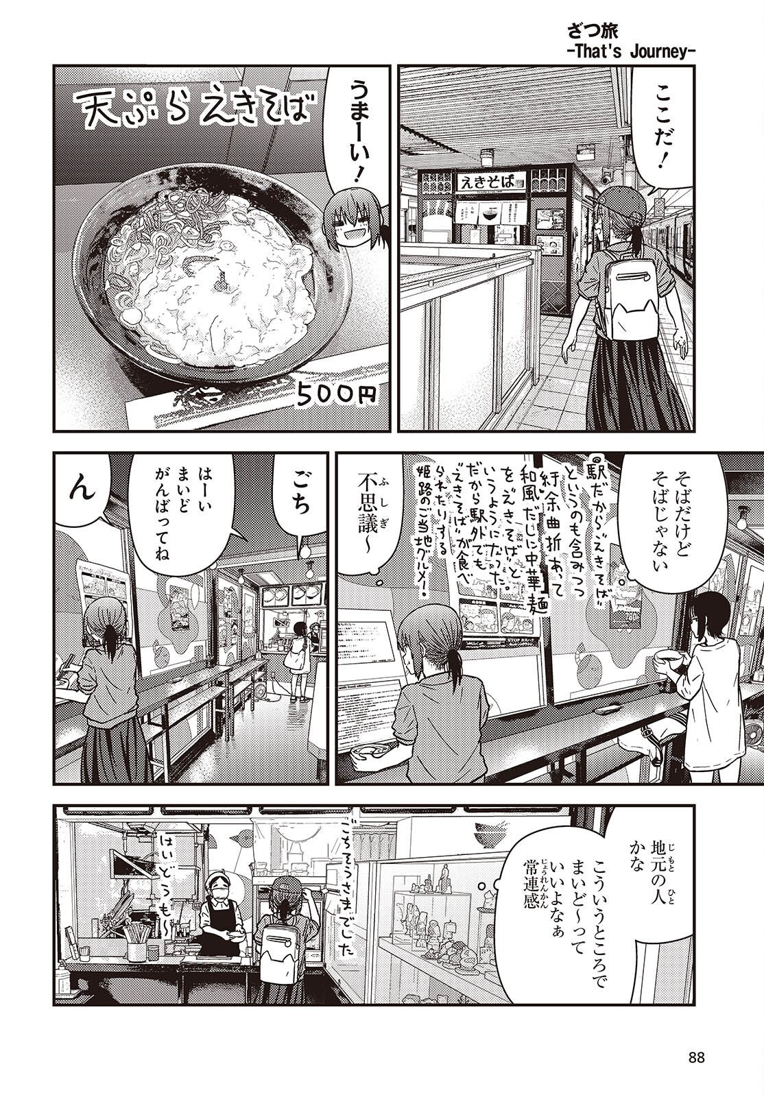 Zatsu Tabi: That's Journey Chapter 51.6 6ページ